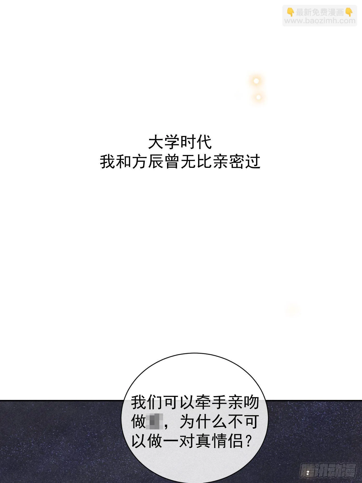 第35话 无法改变的关系 第6页