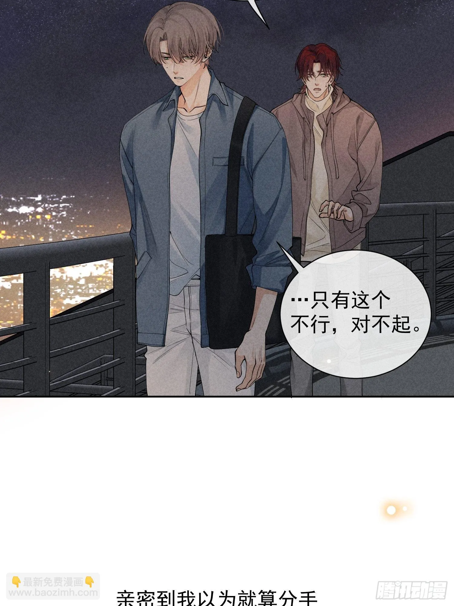 第35话 无法改变的关系 第7页