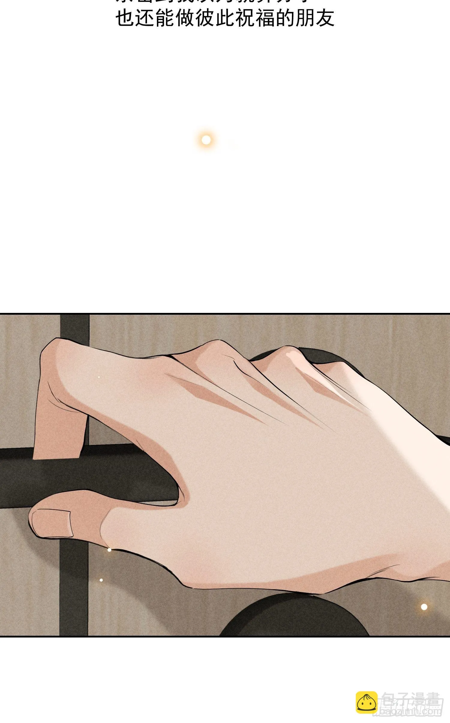 第35话 无法改变的关系 第8页