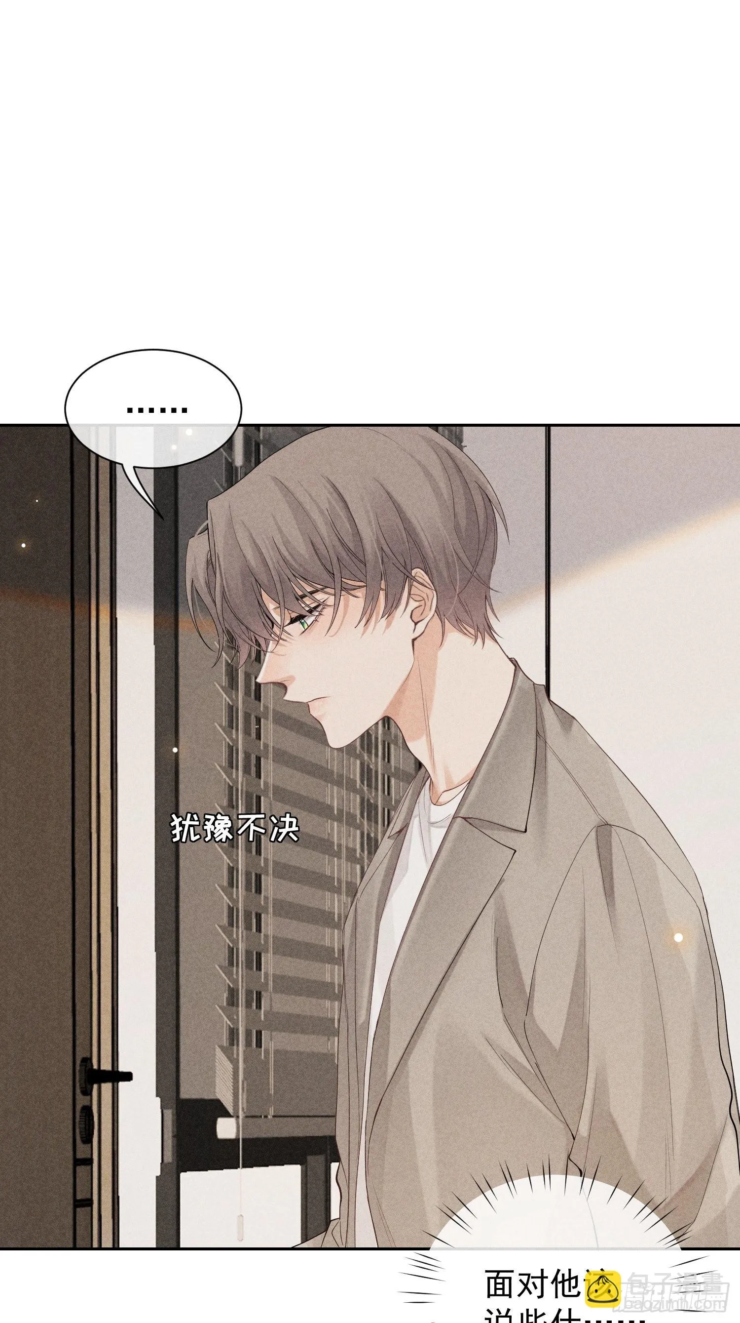 第35话 无法改变的关系 第9页