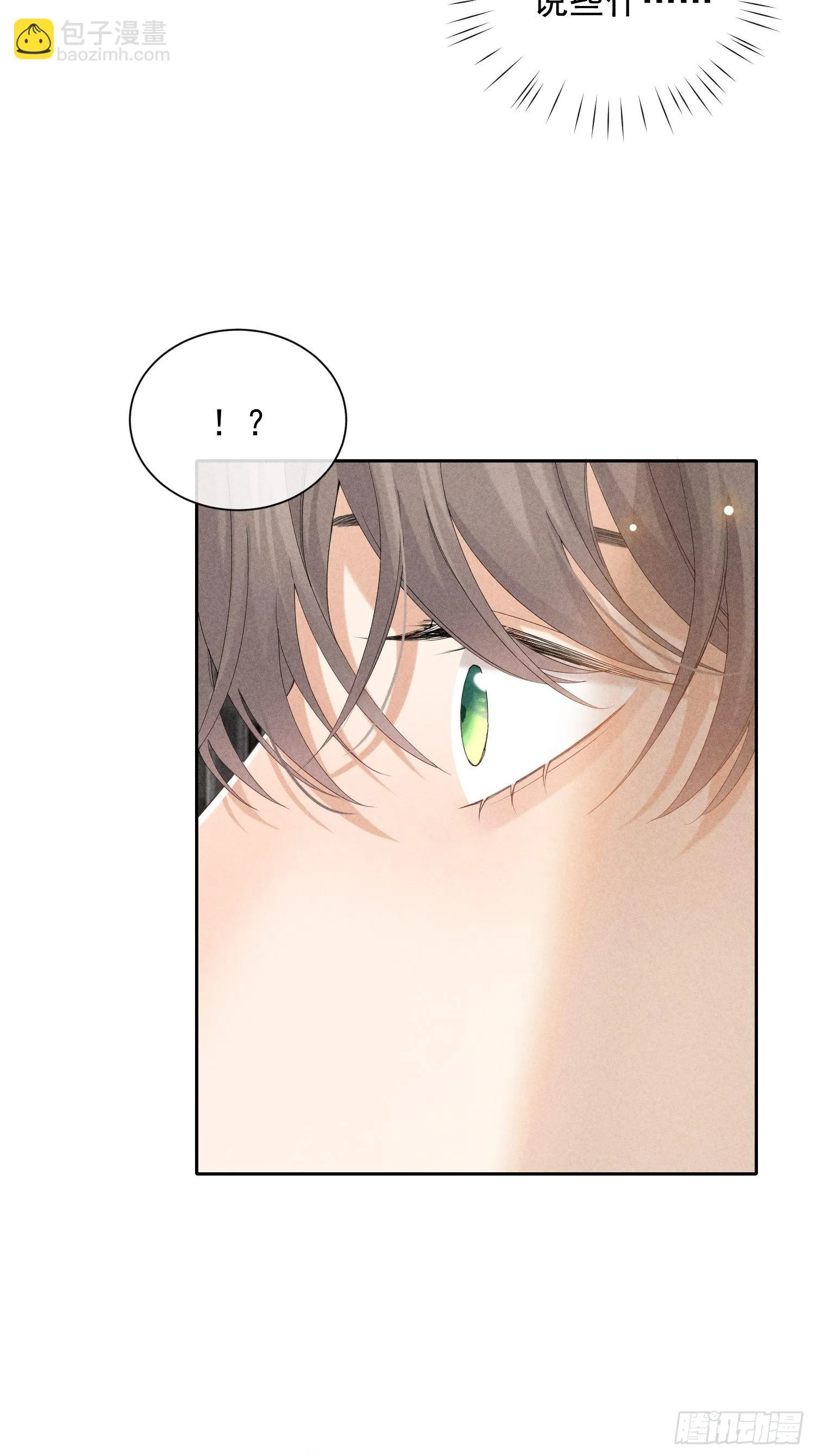 第35话 无法改变的关系 第10页