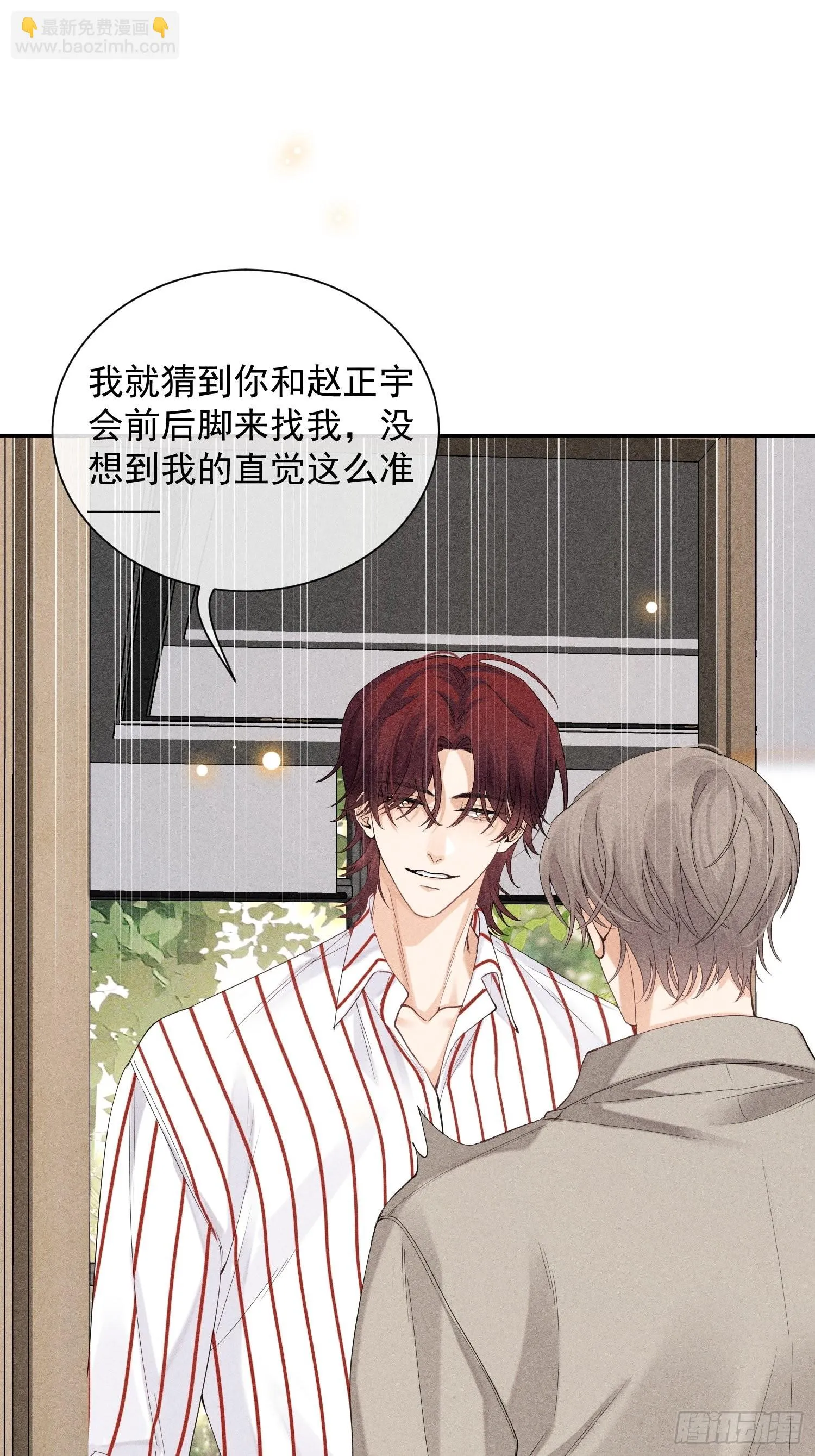 第35话 无法改变的关系 第11页