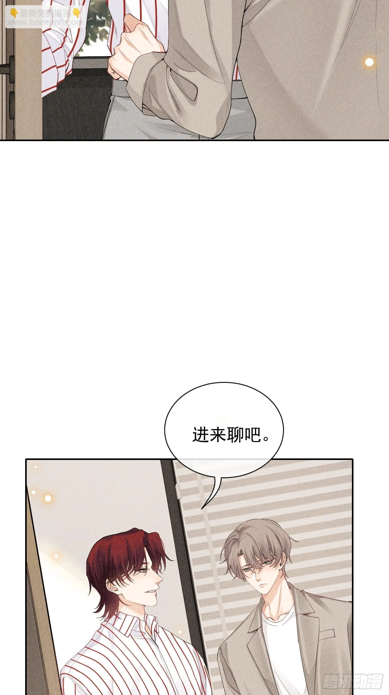 第35话 无法改变的关系 第12页