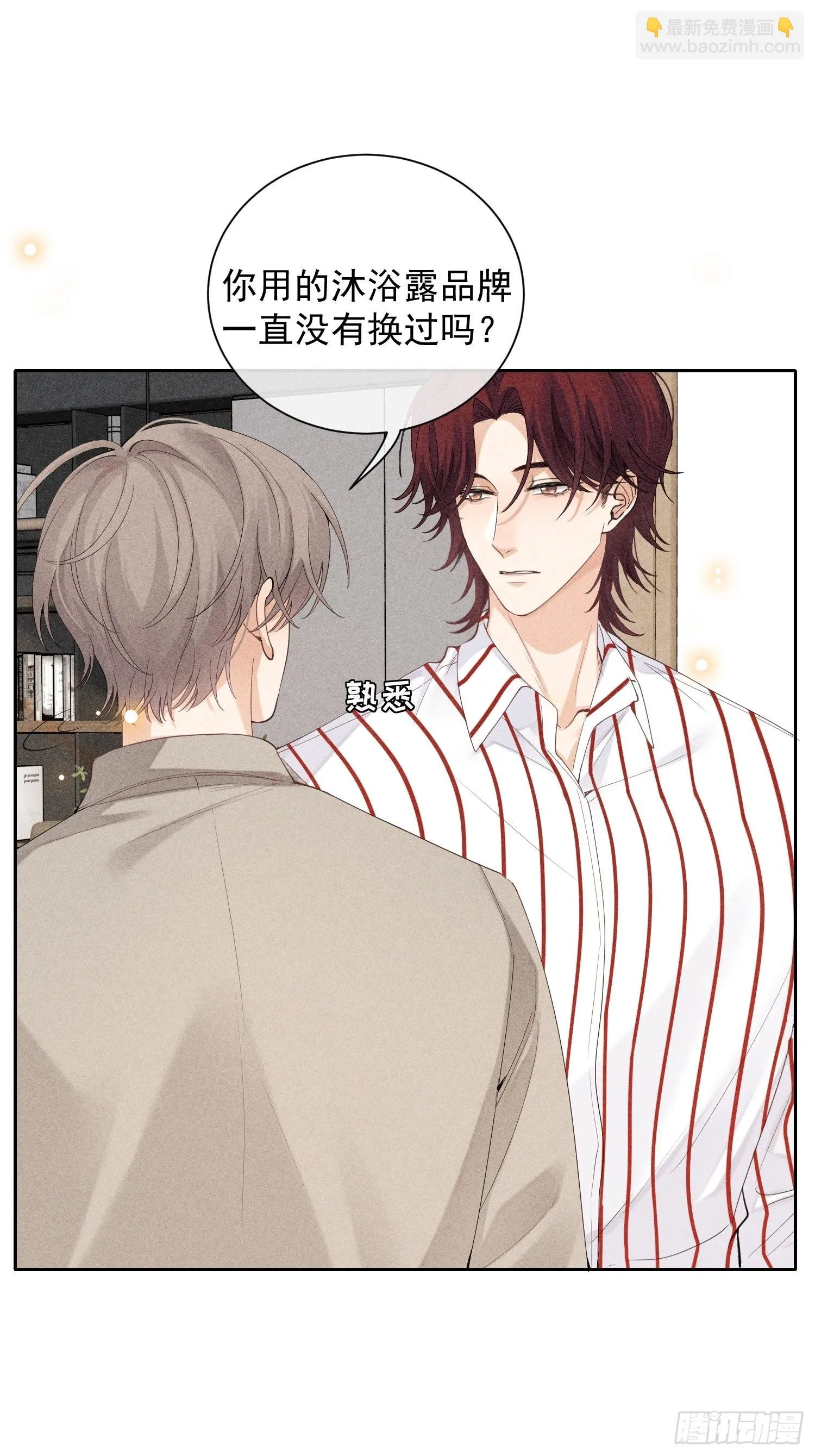 第35话 无法改变的关系 第15页