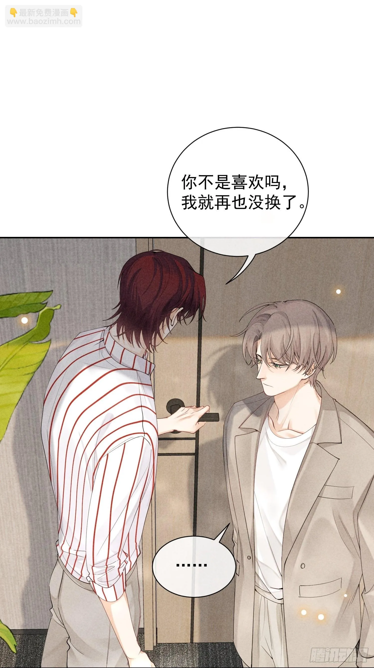 第35话 无法改变的关系 第16页