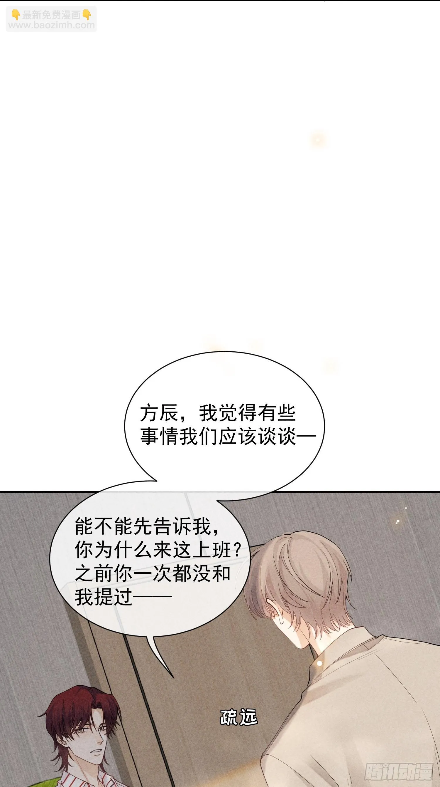第35话 无法改变的关系 第17页