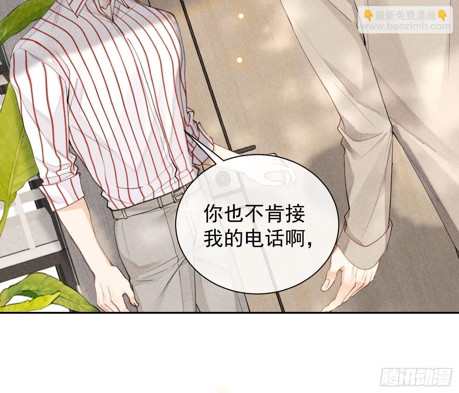 第35话 无法改变的关系 第18页