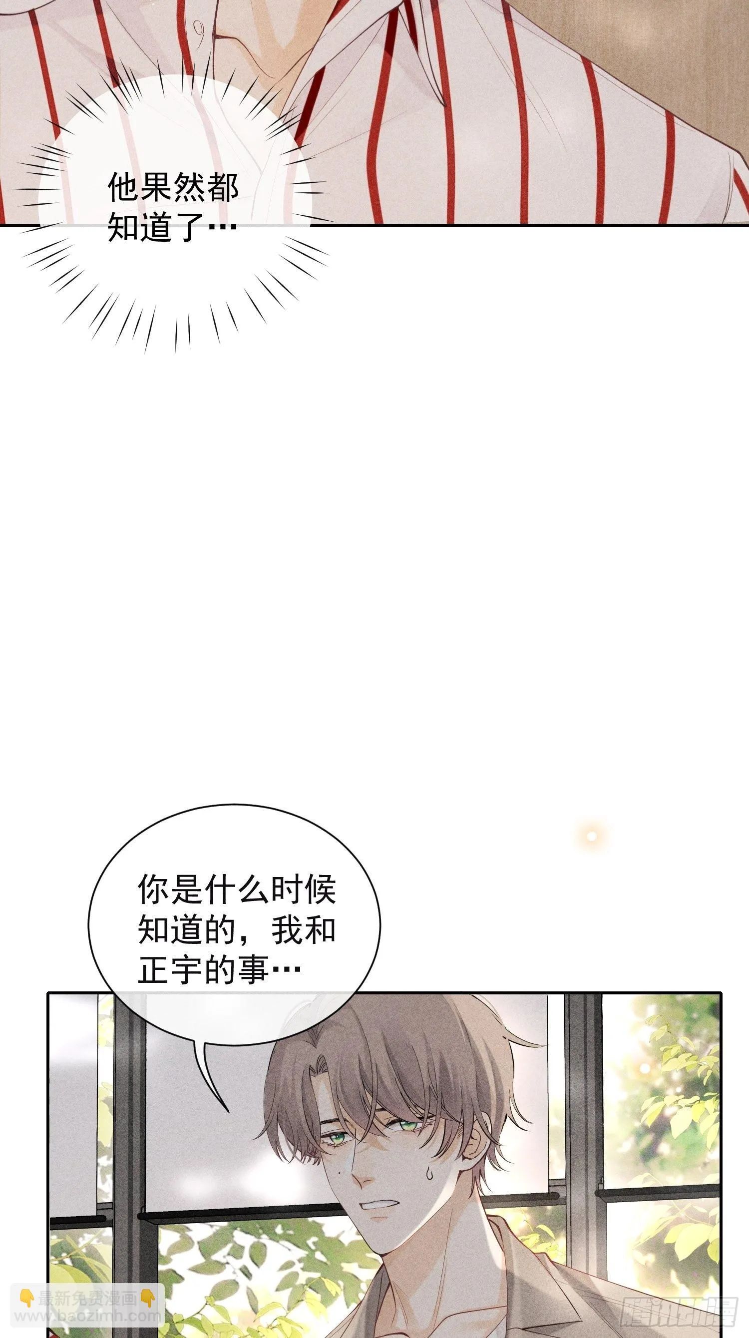 第35话 无法改变的关系 第20页