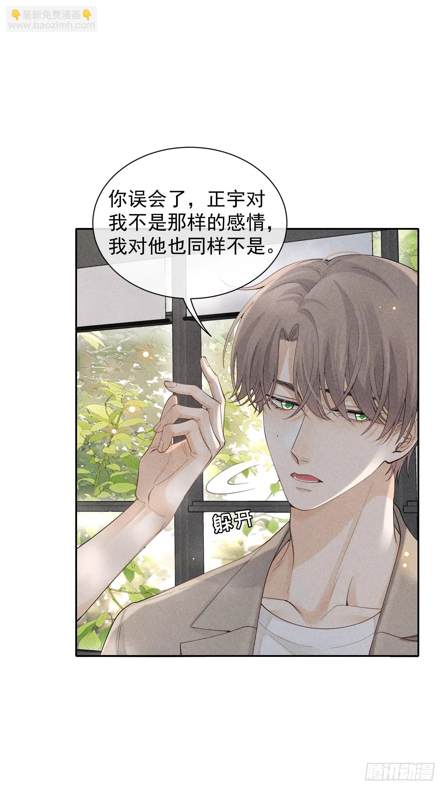 第35话 无法改变的关系 第29页