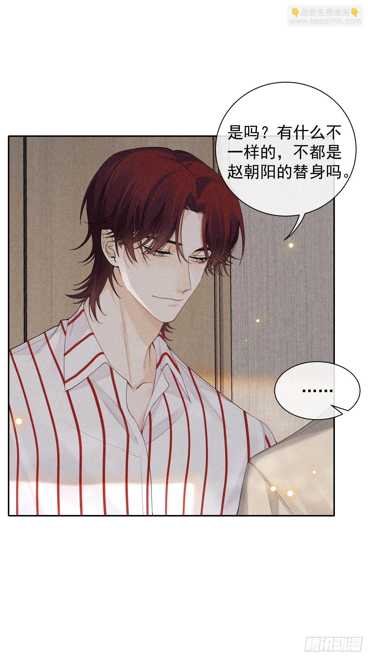 第35话 无法改变的关系 第31页