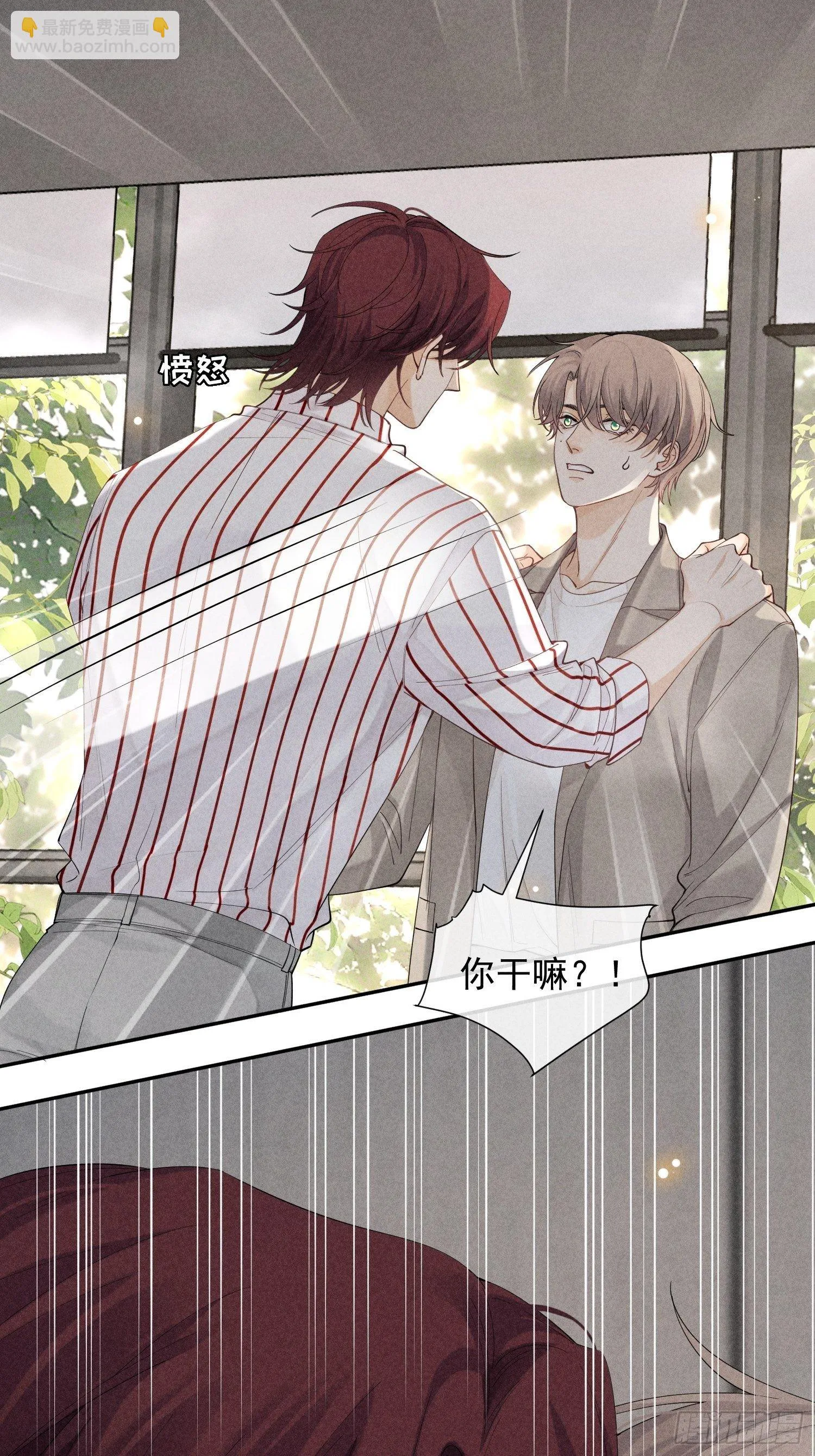 第35话 无法改变的关系 第36页