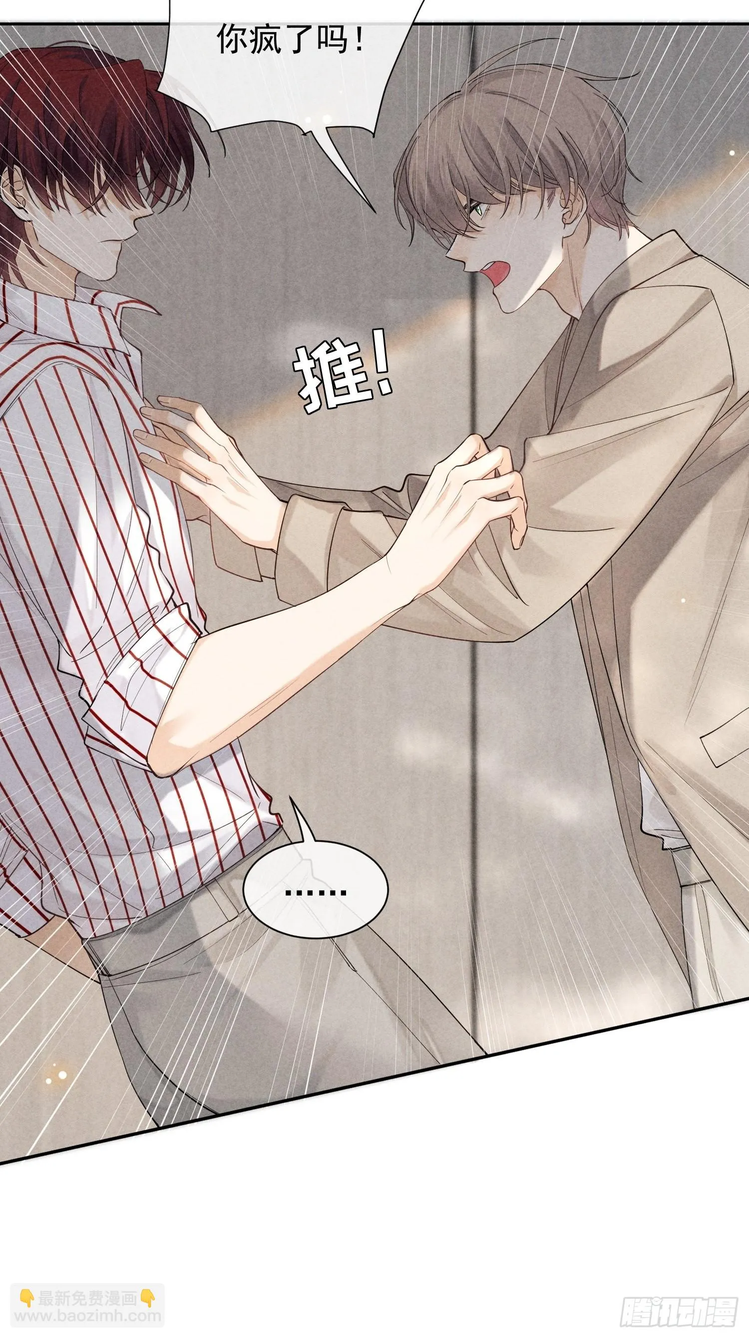 第35话 无法改变的关系 第40页