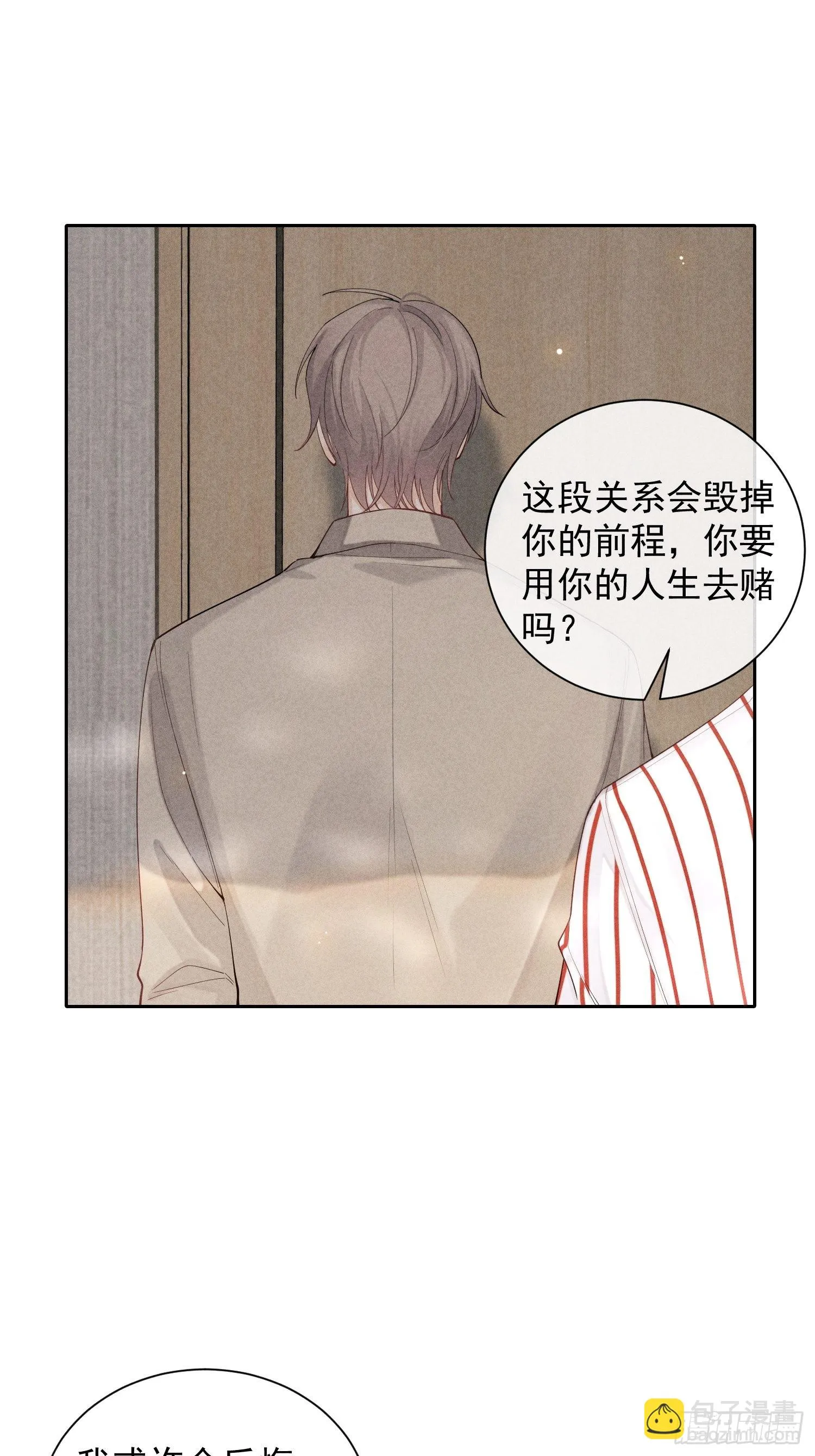 第35话 无法改变的关系 第43页