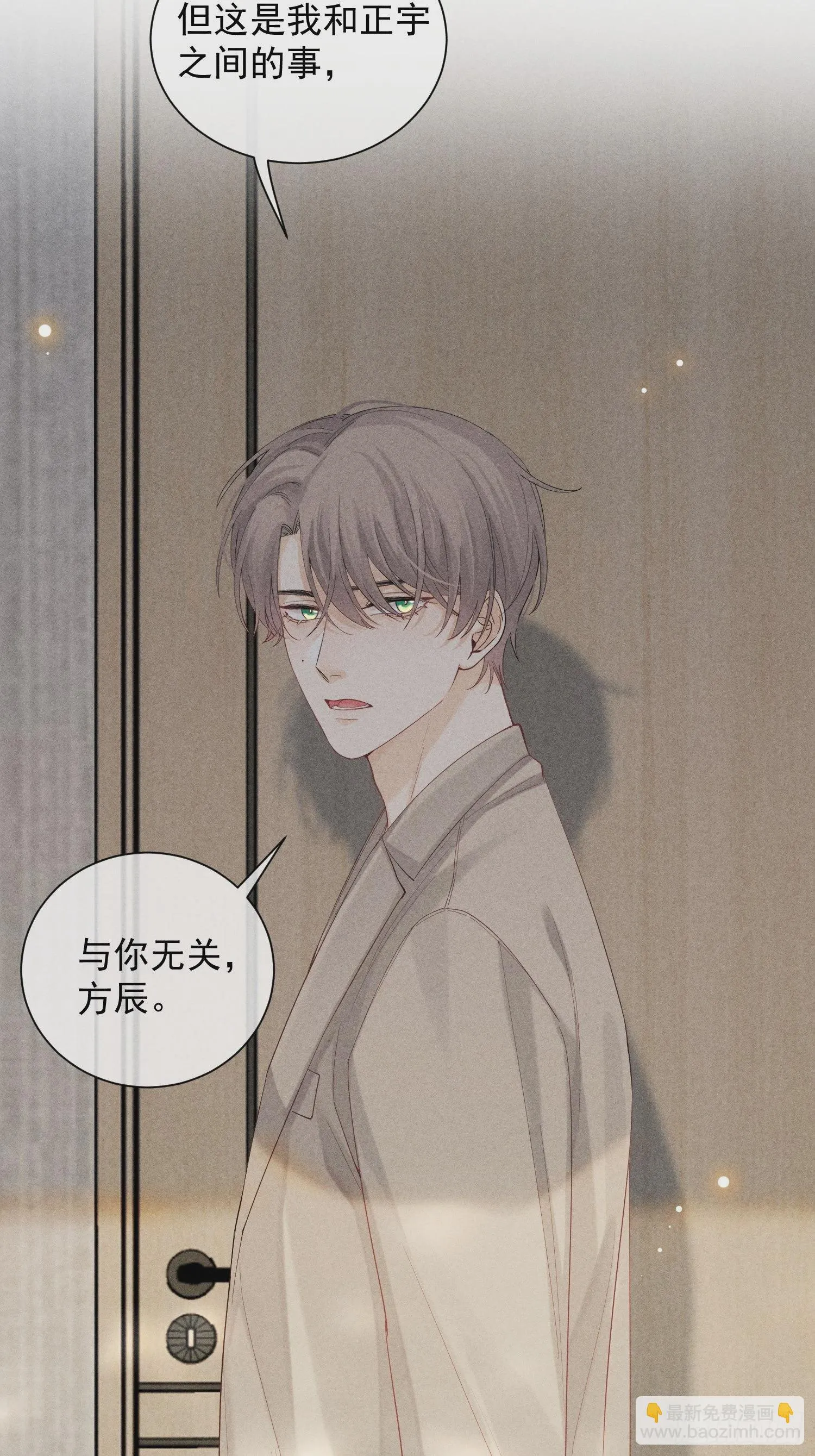 第35话 无法改变的关系 第45页