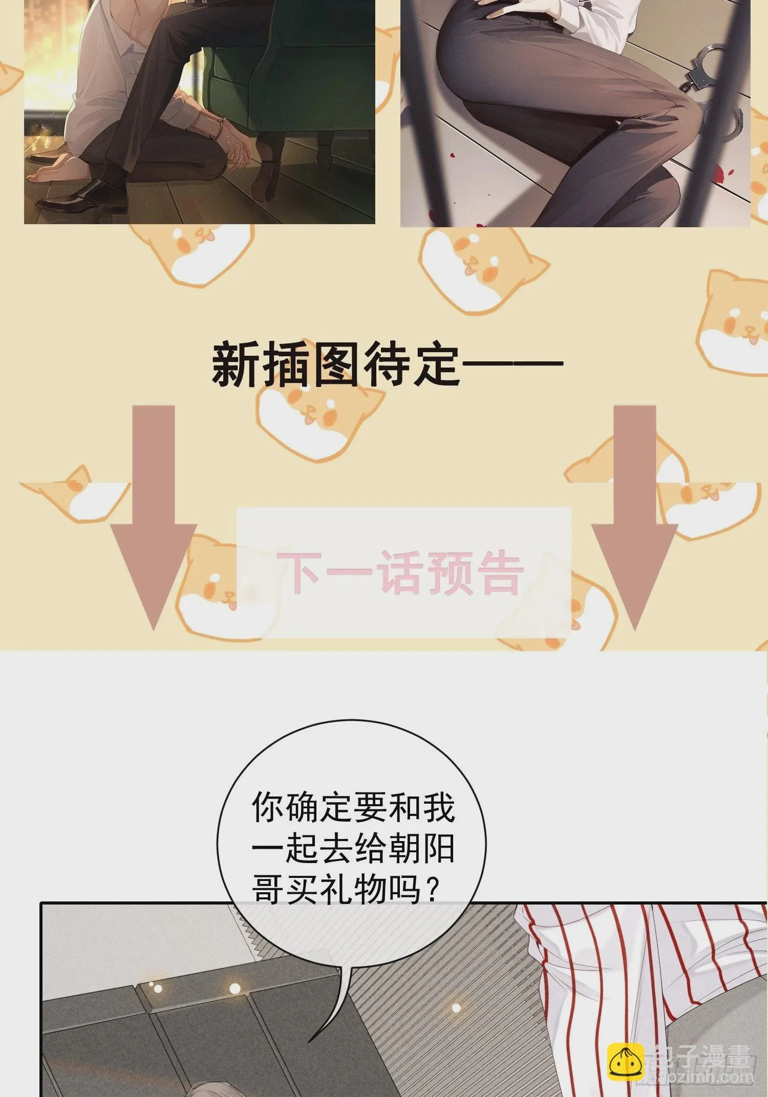 第35话 无法改变的关系 第49页