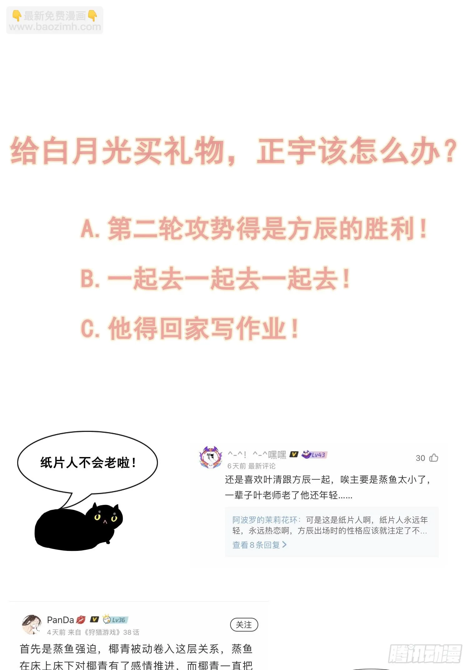 第35话 无法改变的关系 第52页
