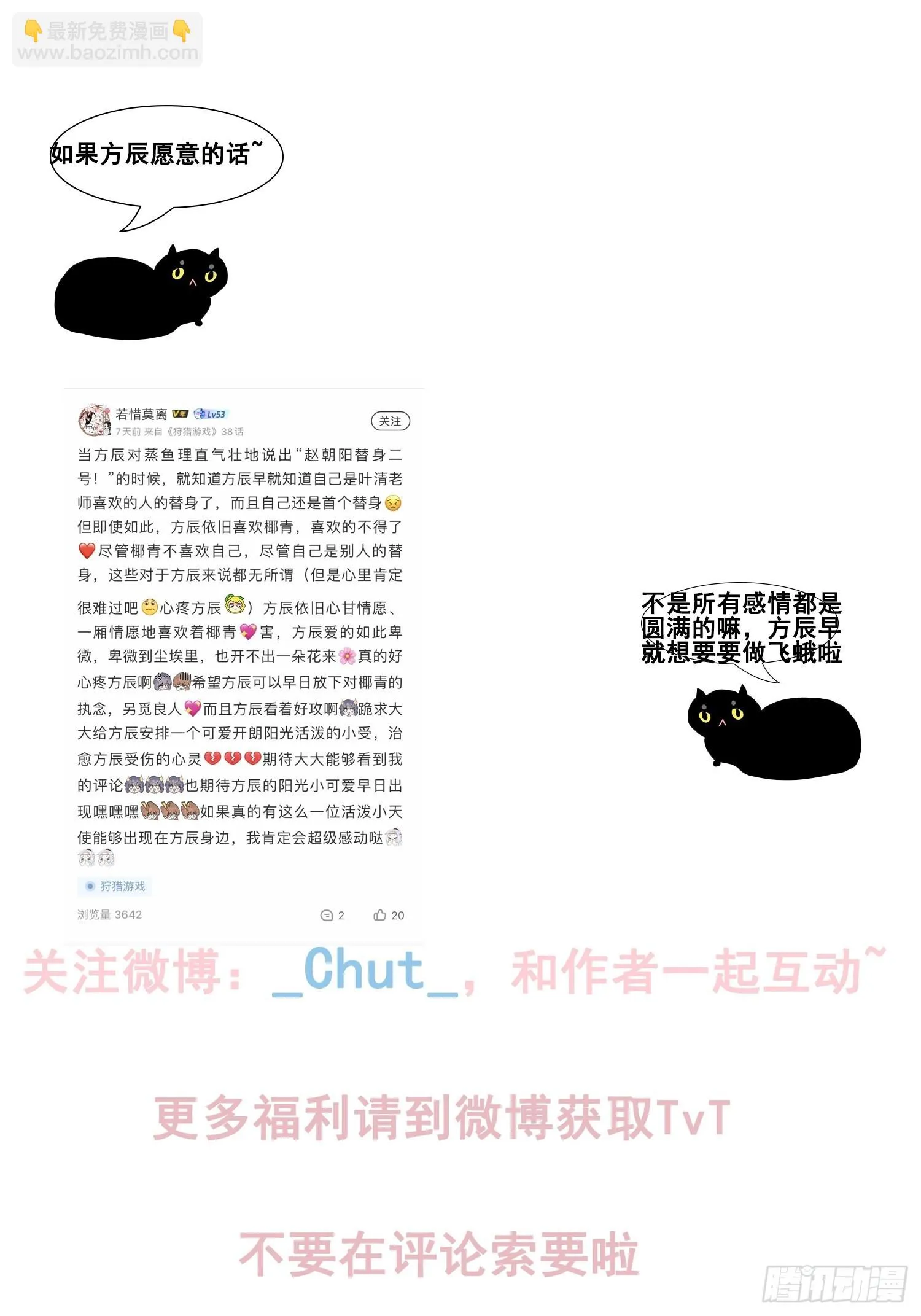 第35话 无法改变的关系 第54页