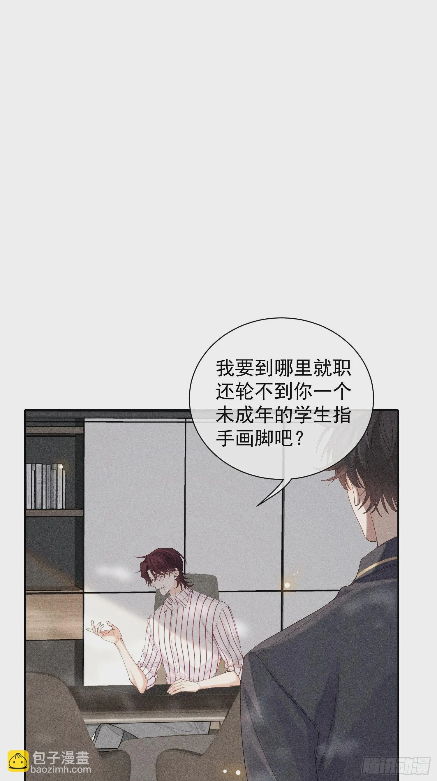 第34话 修罗场 第14页