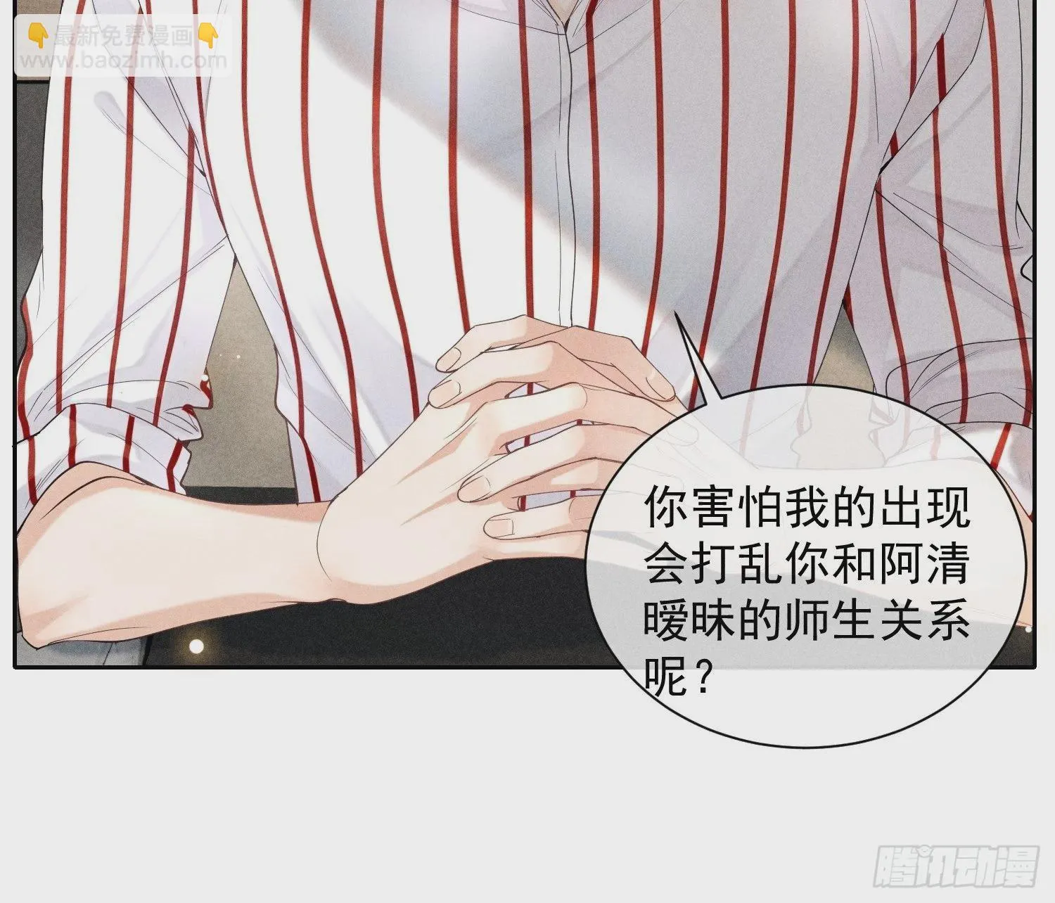 第34话 修罗场 第16页