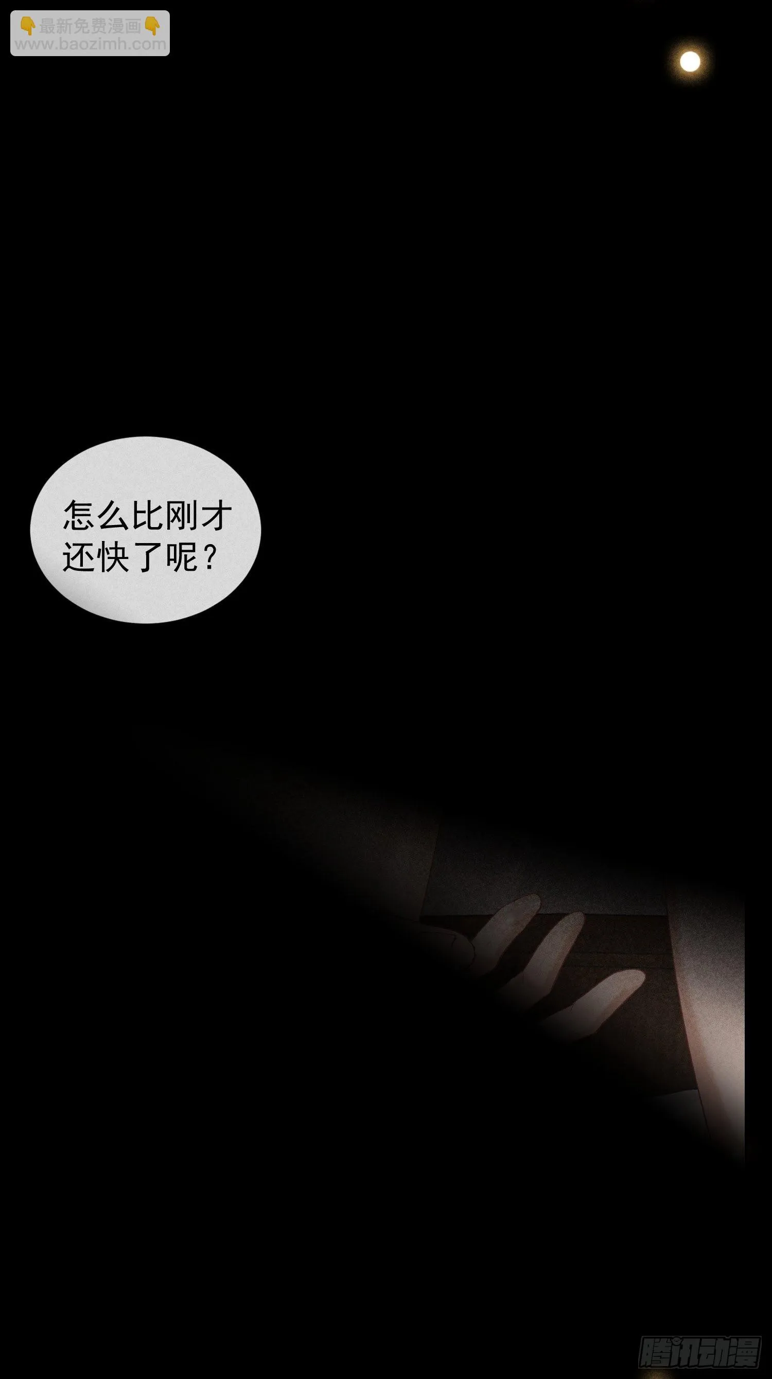 第32话 肉体升温 第38页