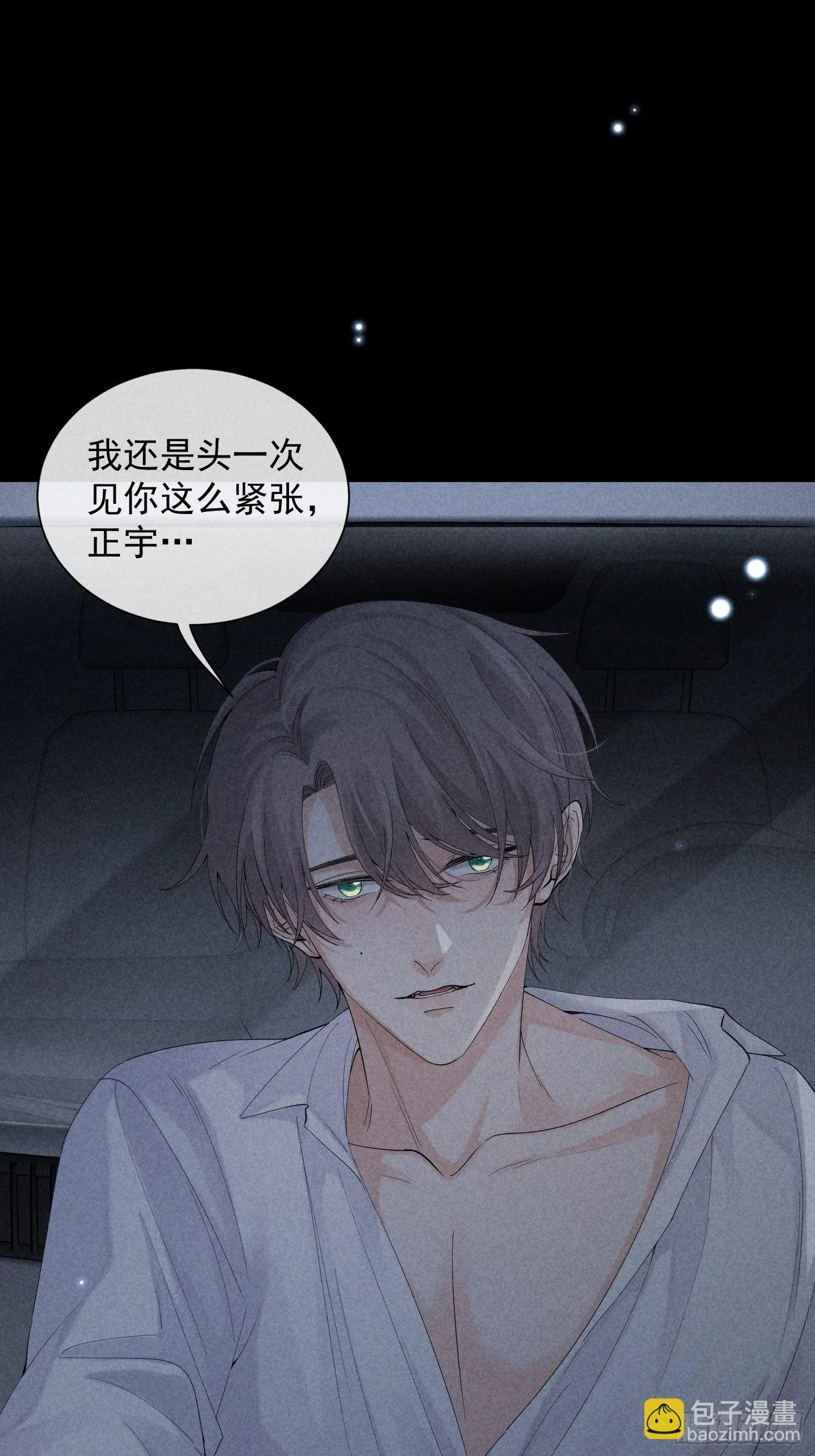 第31话 伴随着雨声 第11页