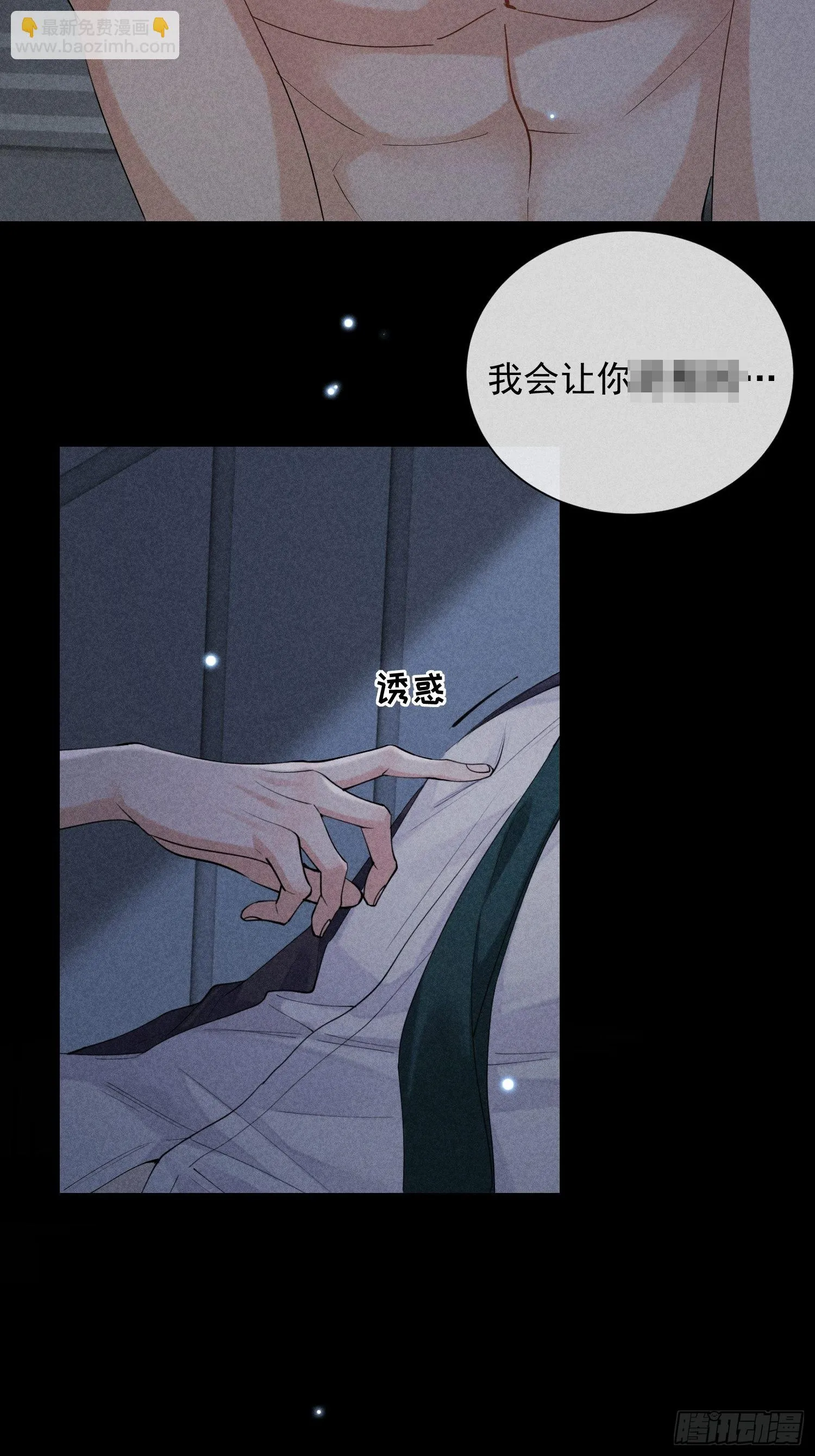第31话 伴随着雨声 第36页