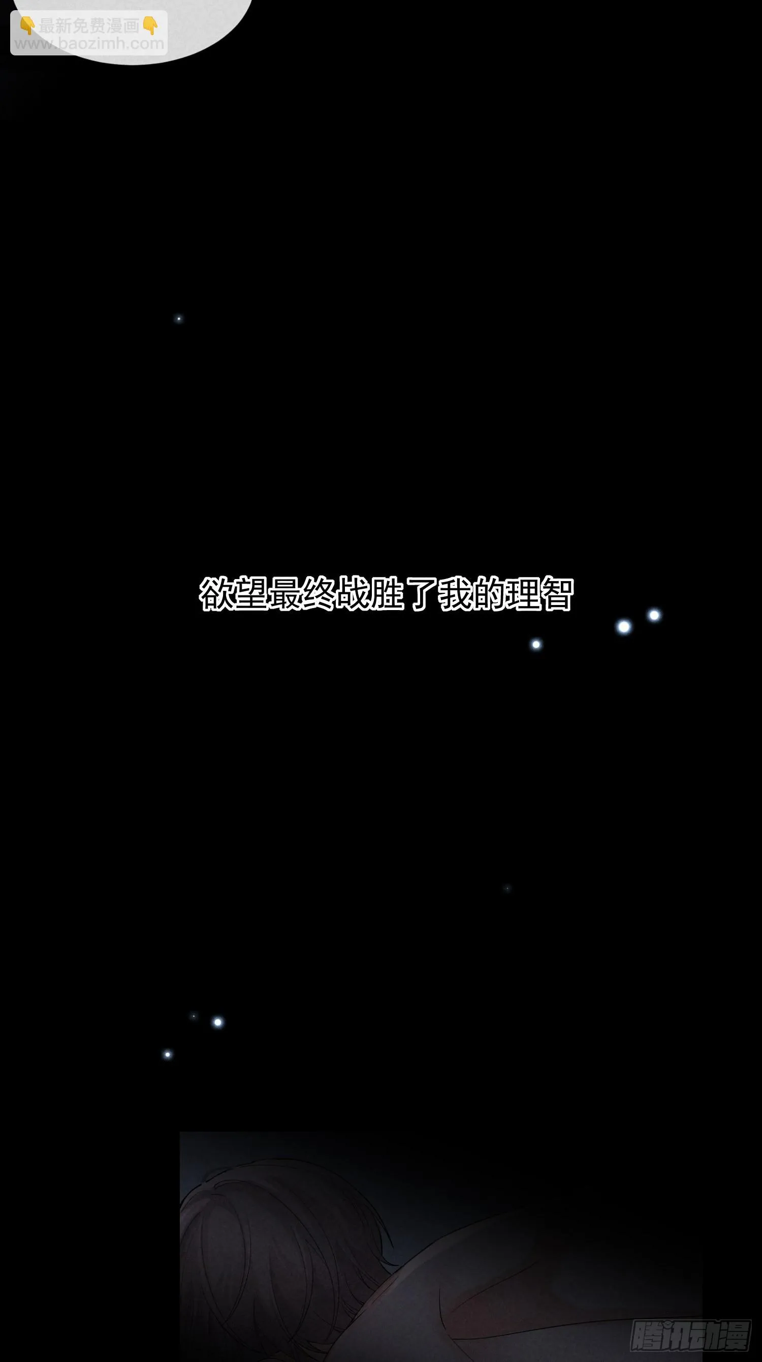第31话 伴随着雨声 第42页