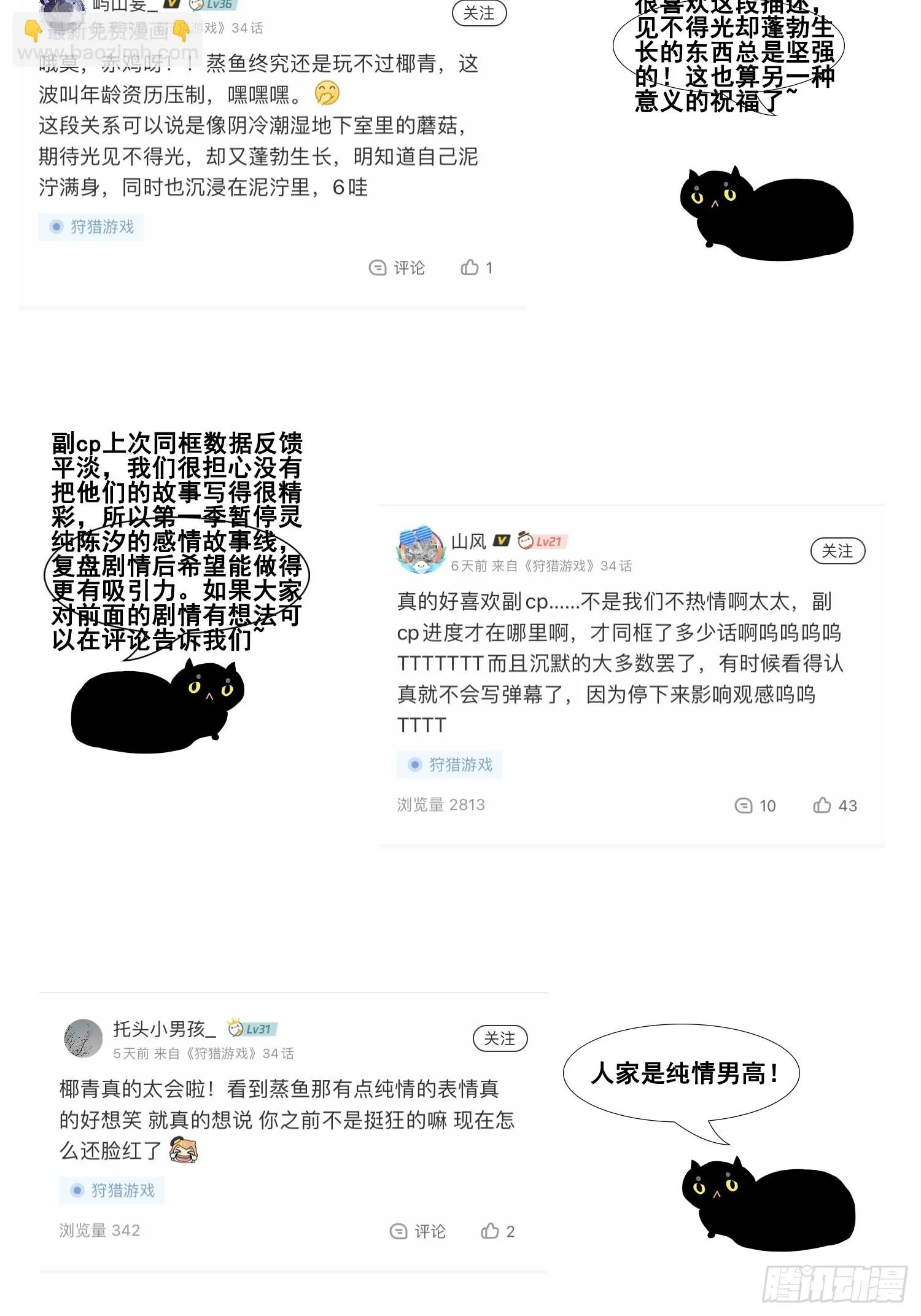 第31话 伴随着雨声 第54页
