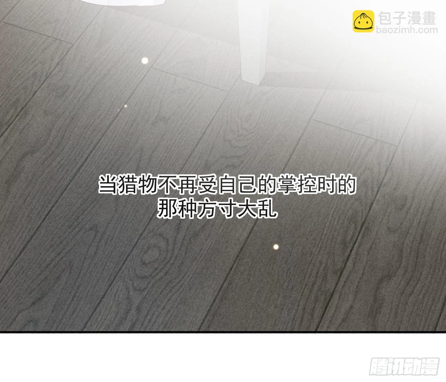 第30话 堕落的世界 第23页