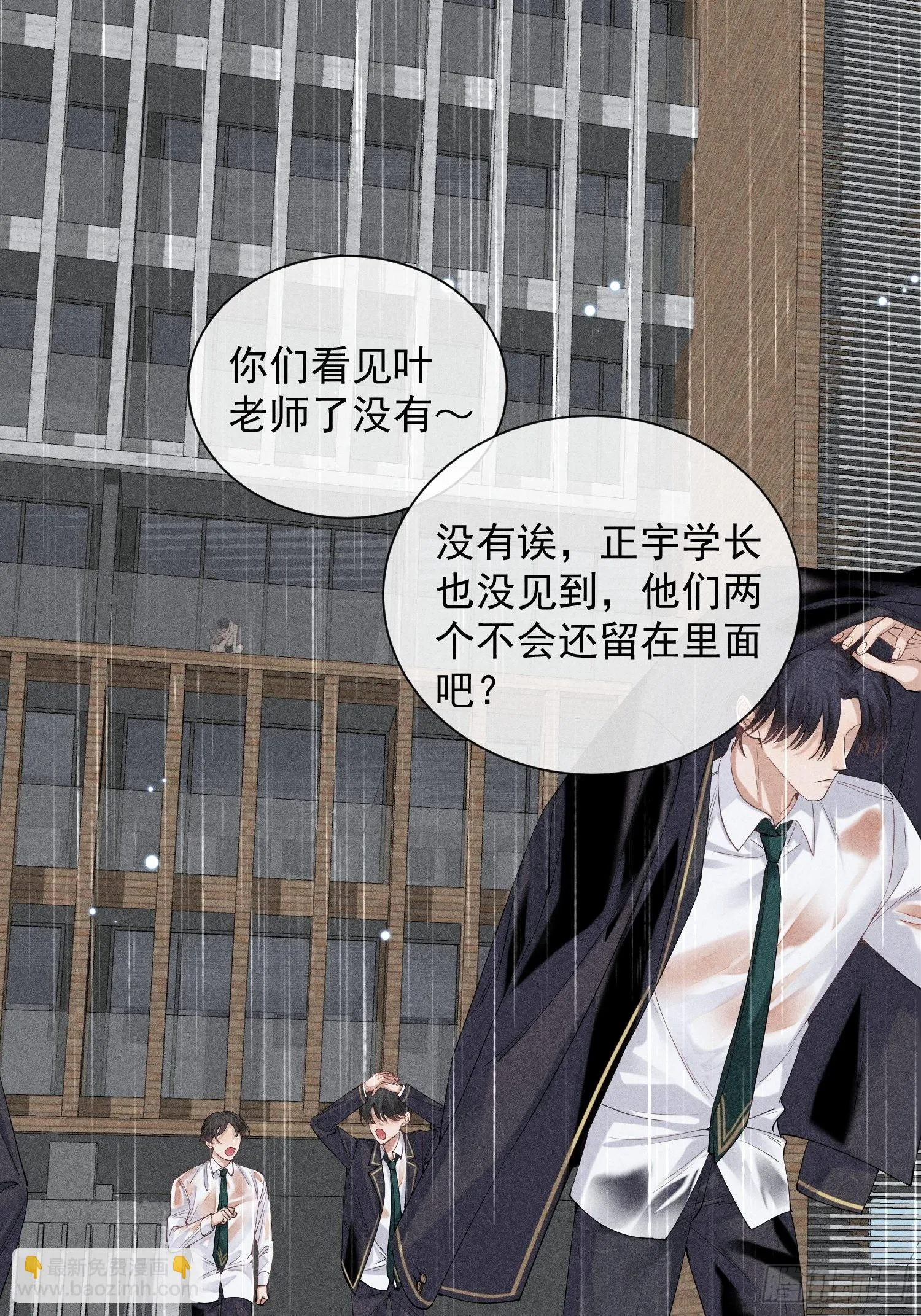 第30话 堕落的世界 第30页