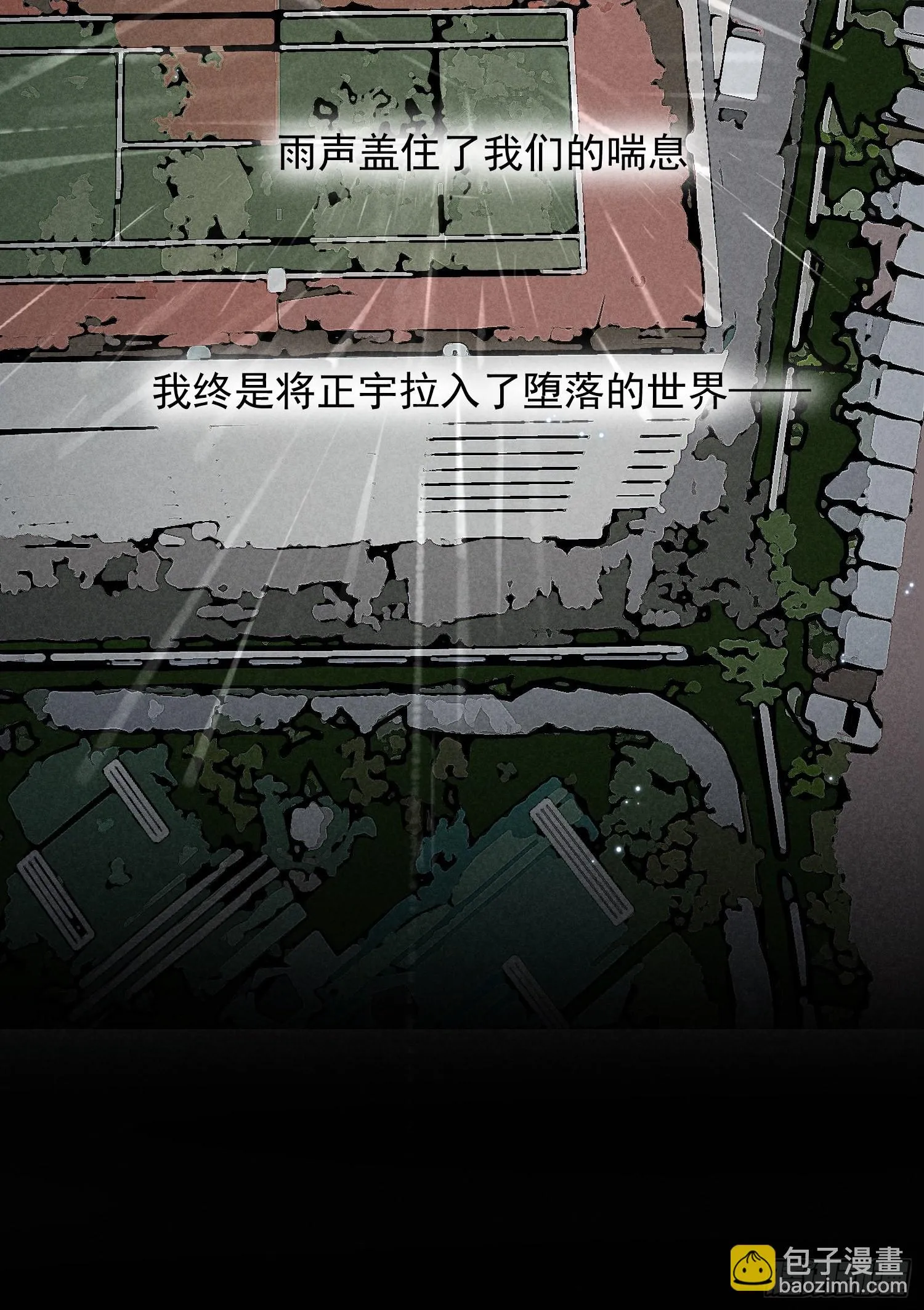 第30话 堕落的世界 第33页