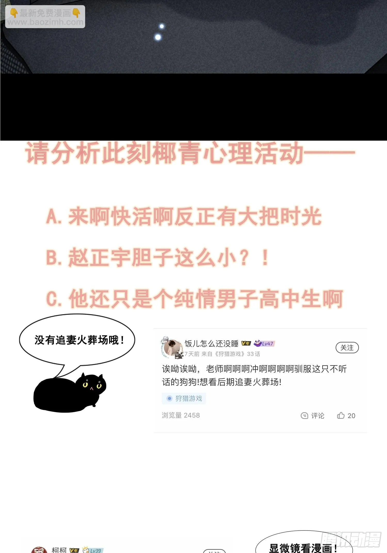 第30话 堕落的世界 第53页