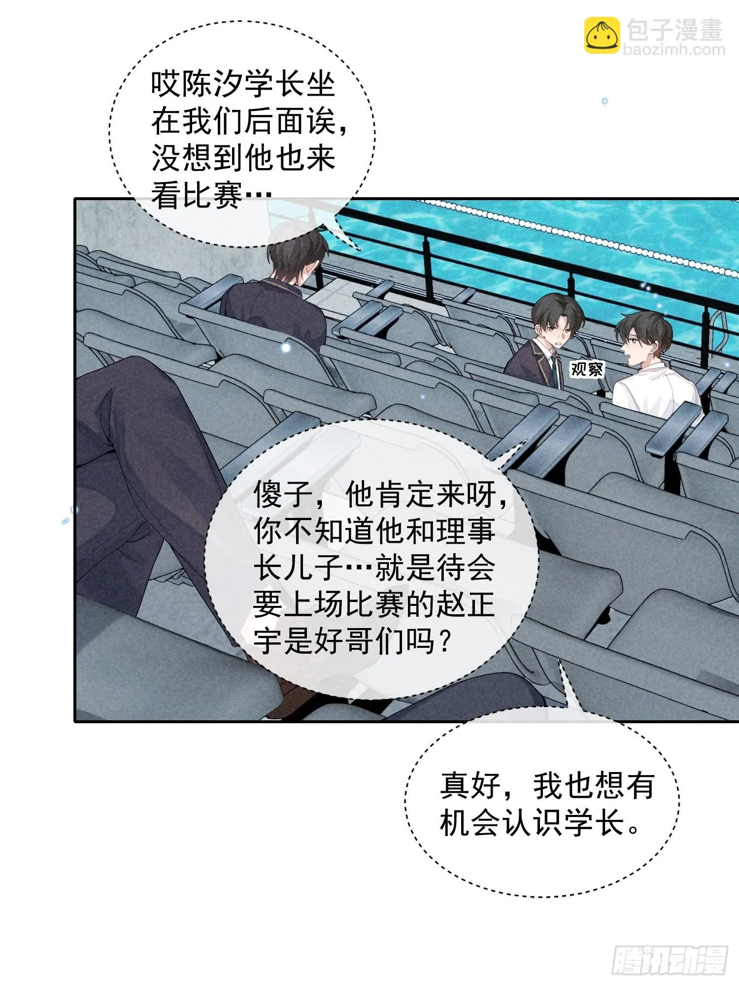 第29话 同谋 第3页