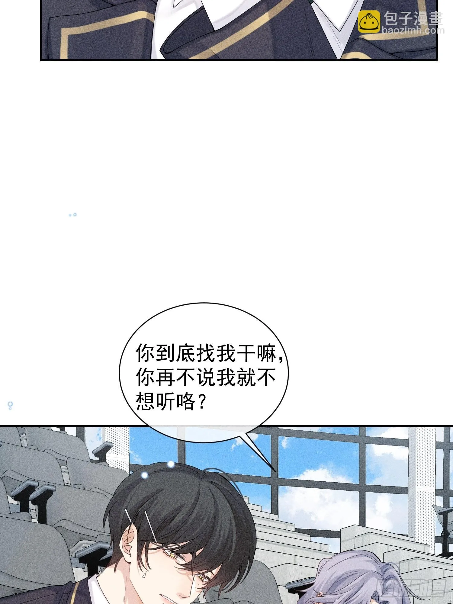 第29话 同谋 第7页