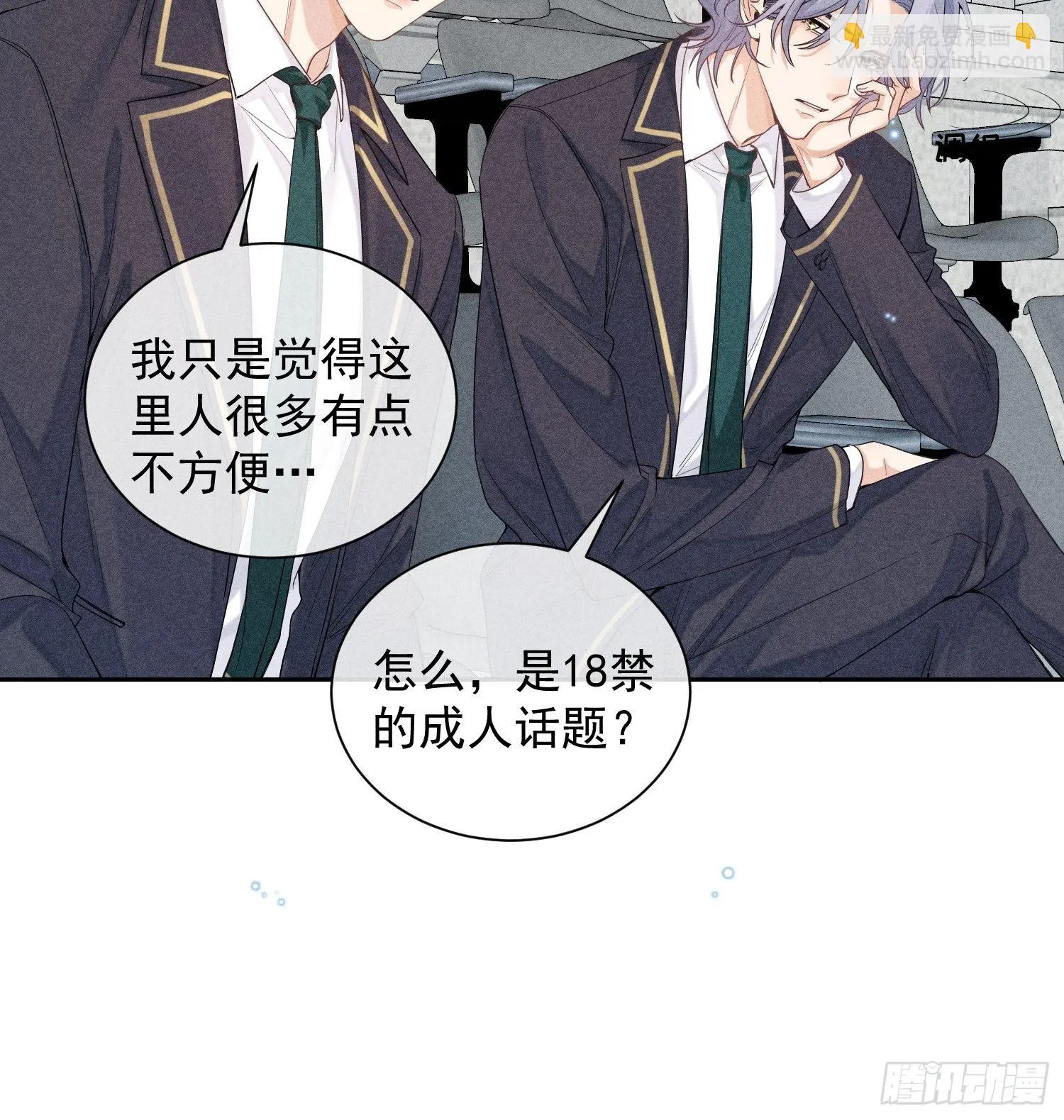 第29话 同谋 第8页