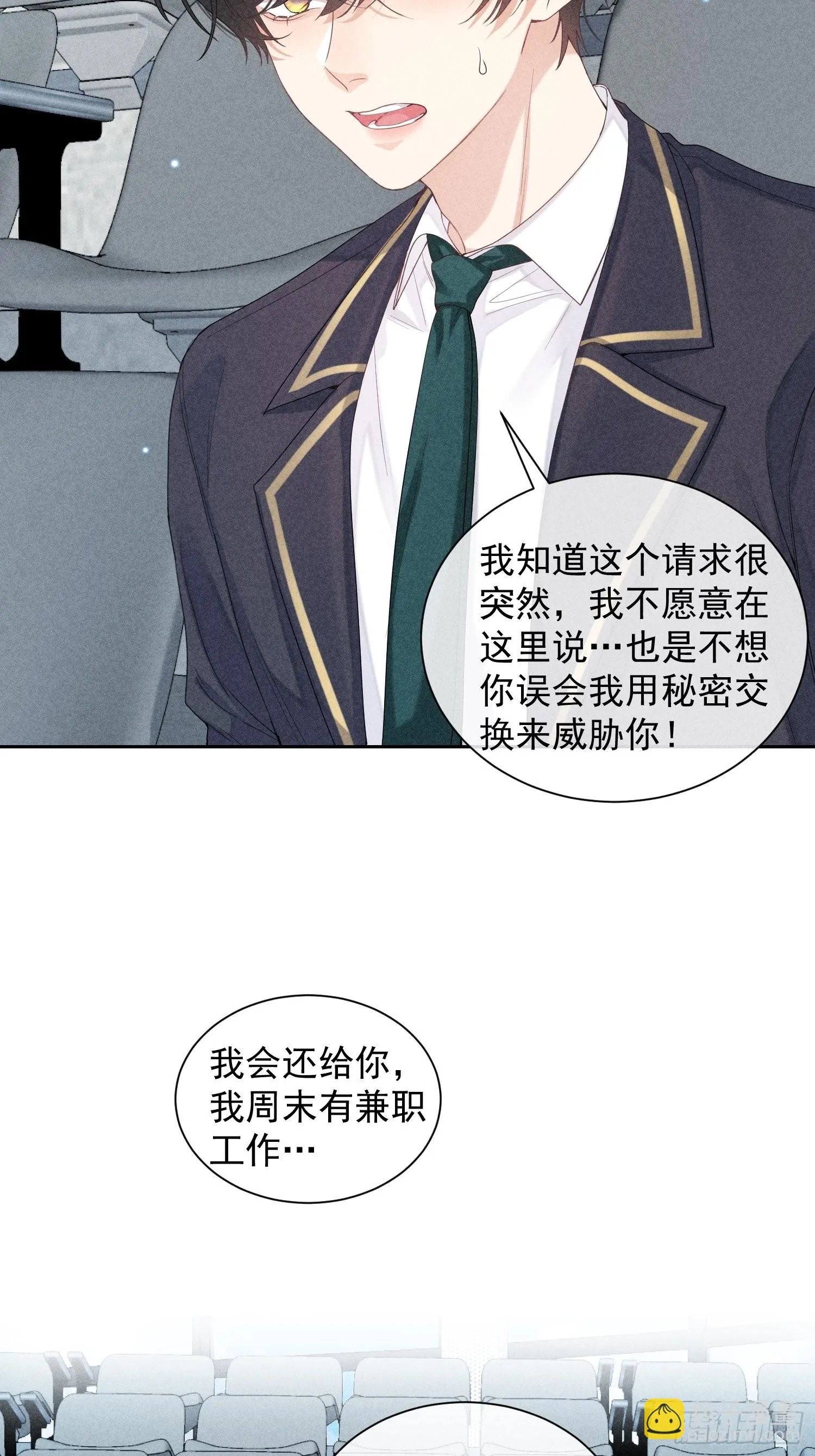 第29话 同谋 第12页