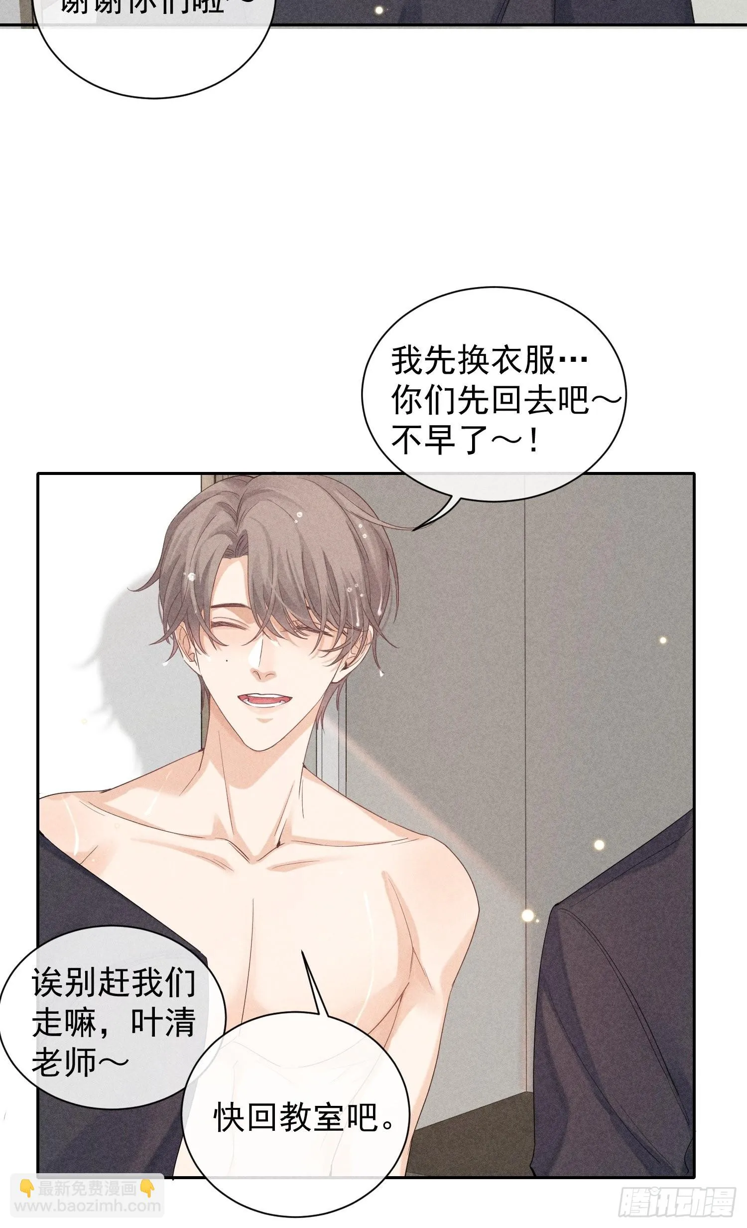 第29话 同谋 第38页