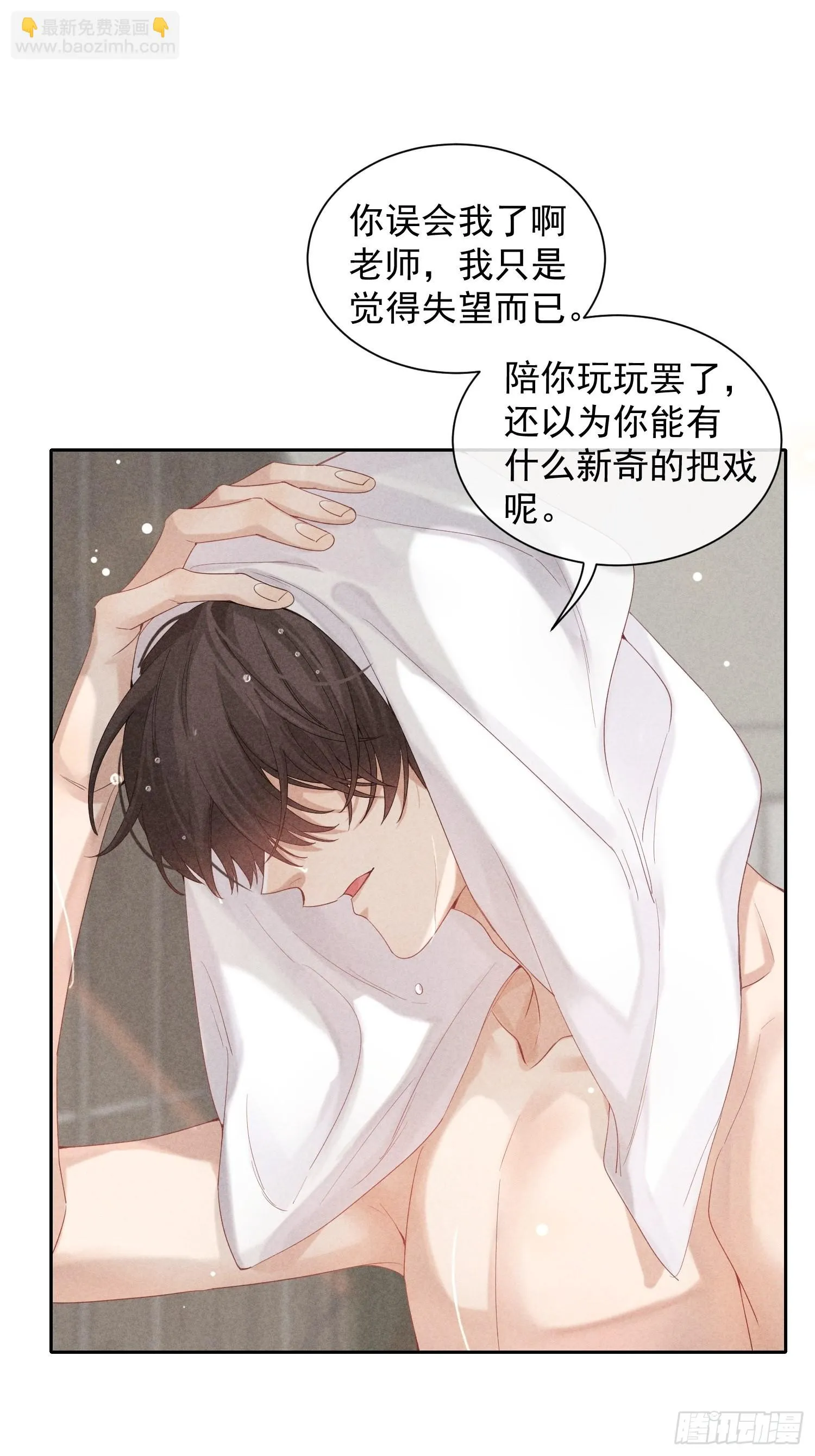 第29话 同谋 第46页