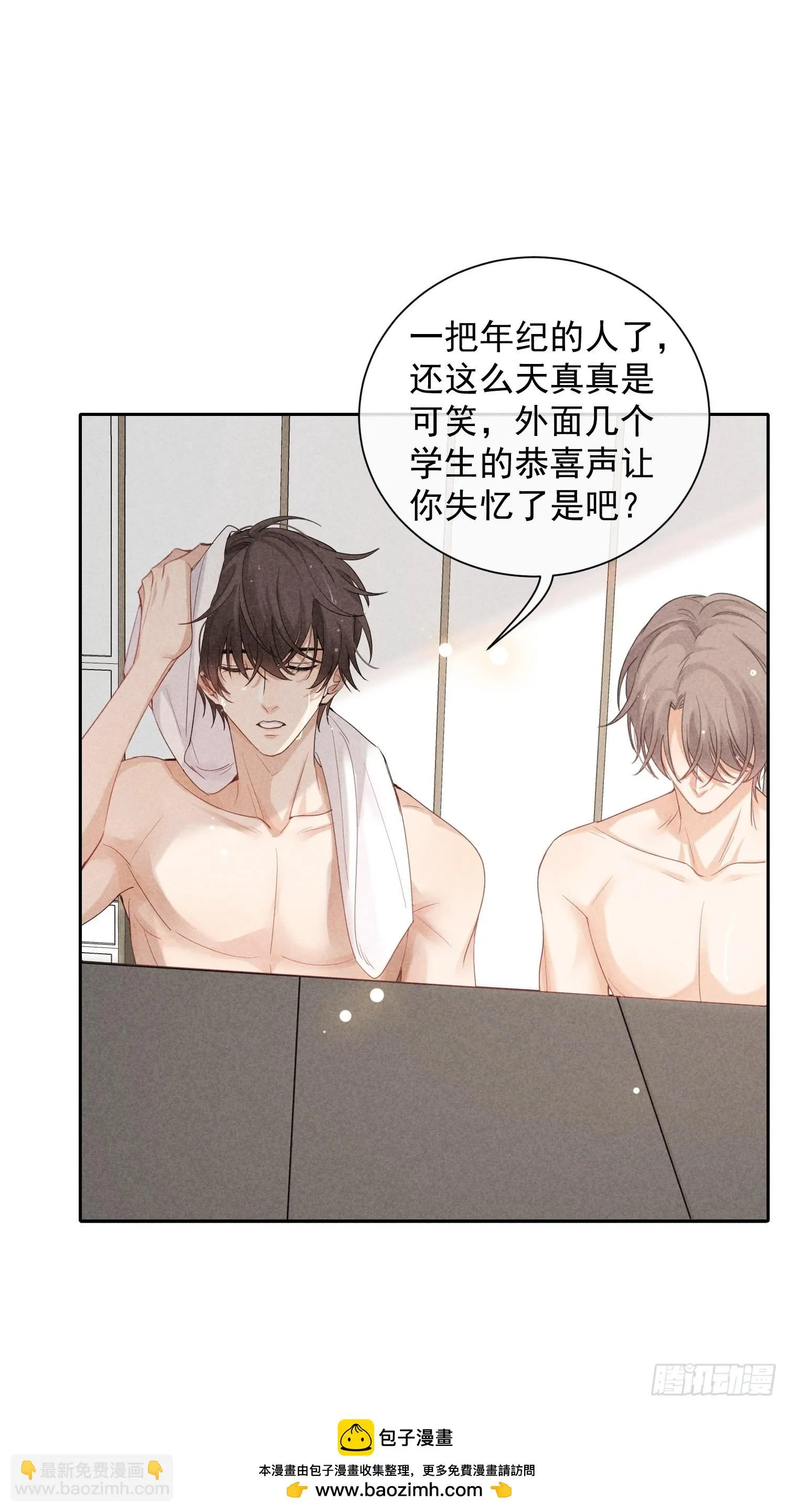 第29话 同谋 第50页