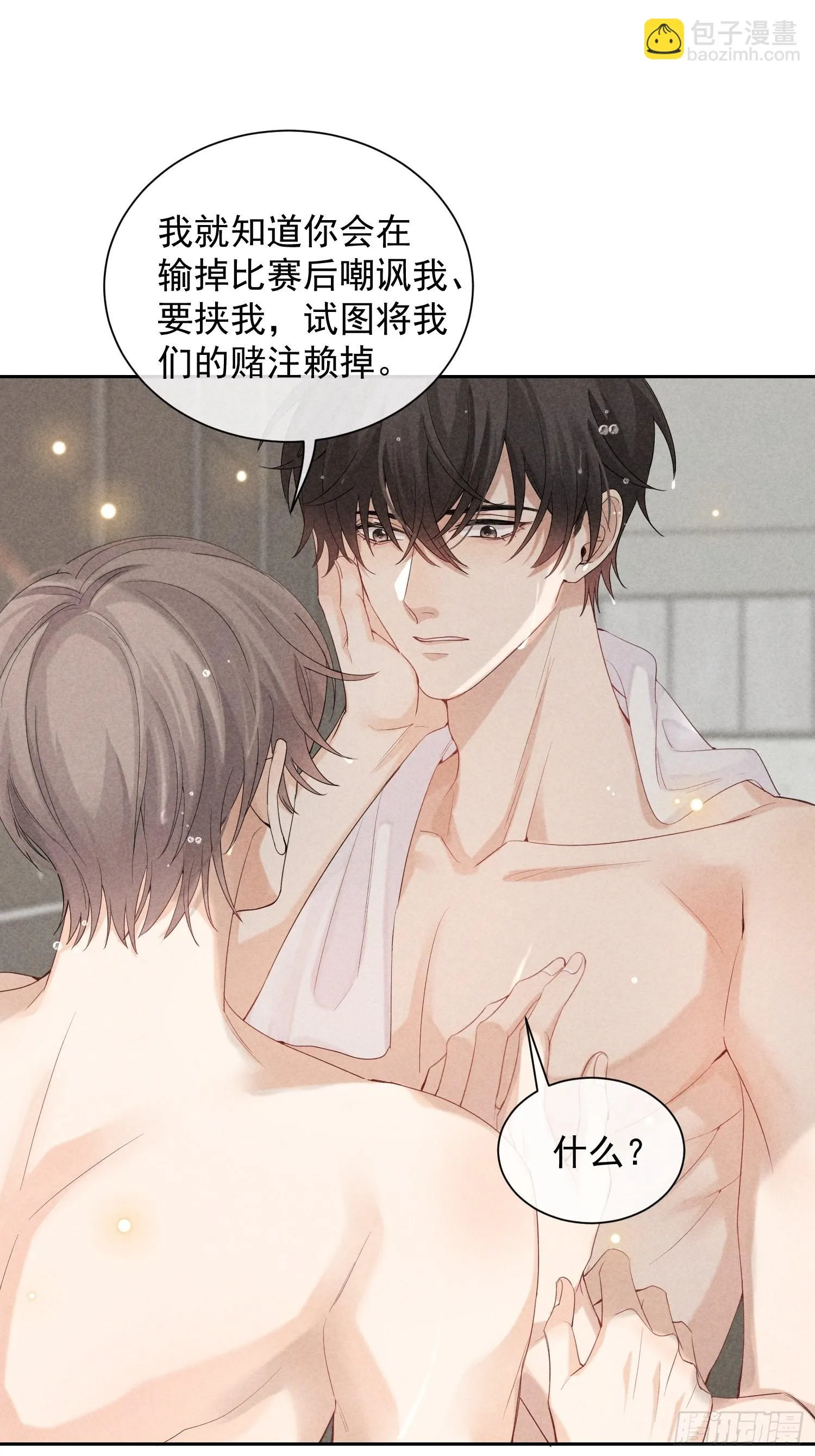 第29话 同谋 第56页