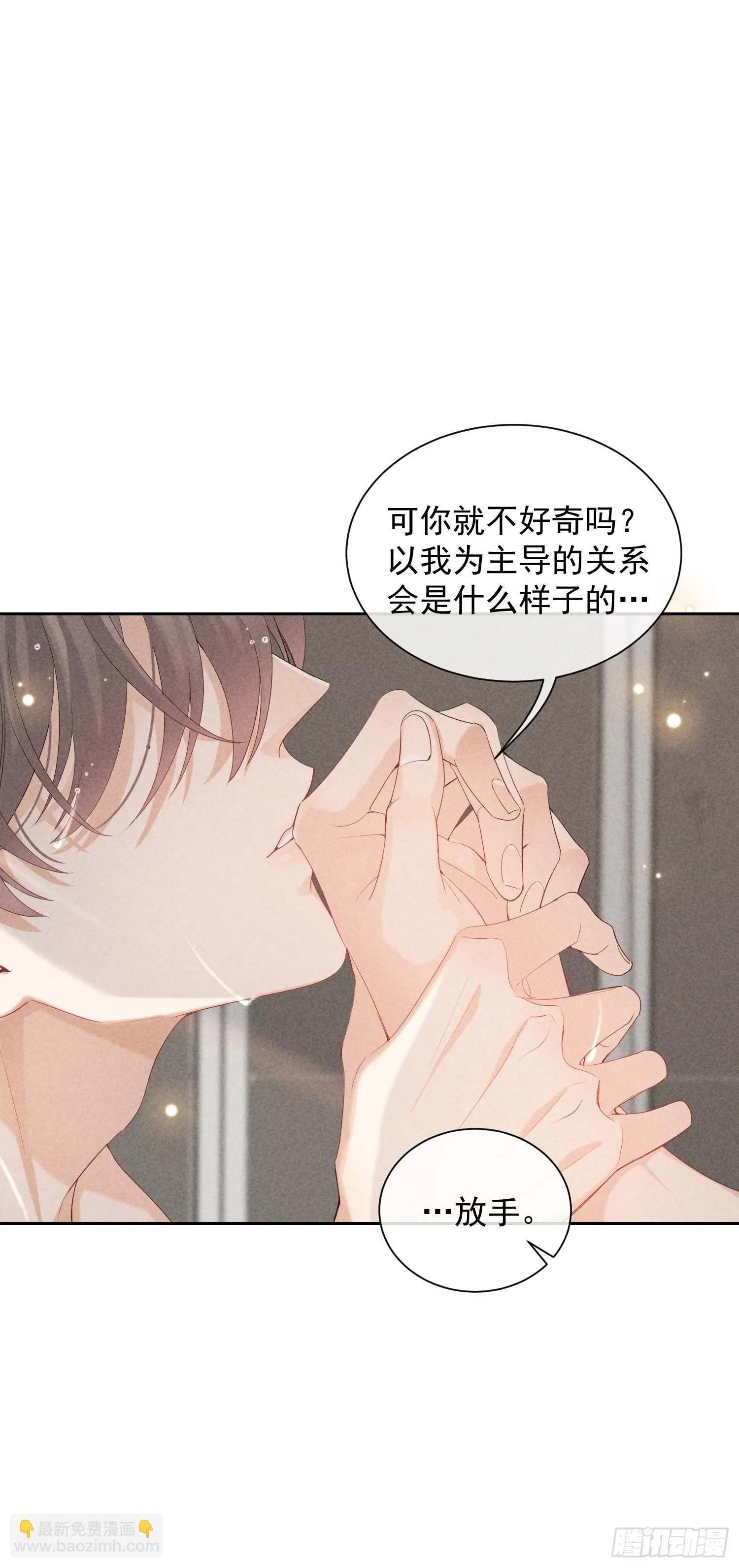 第29话 同谋 第57页