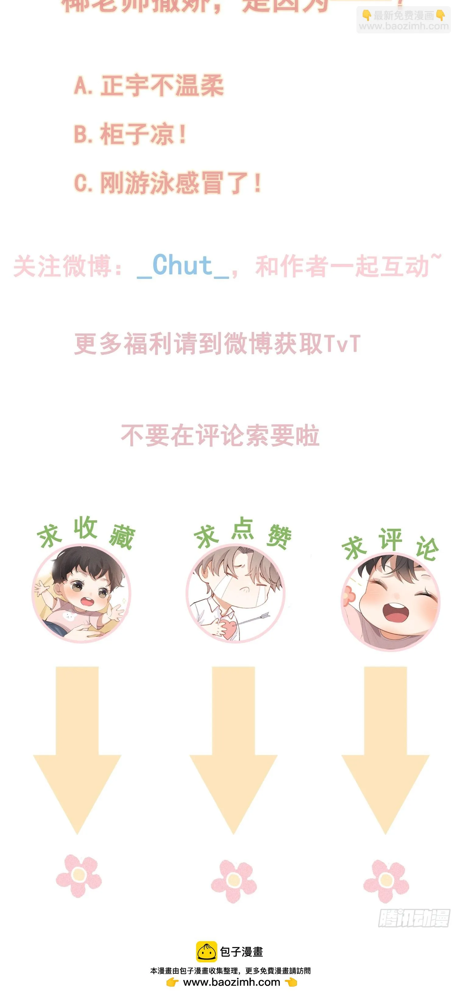 第29话 同谋 第69页