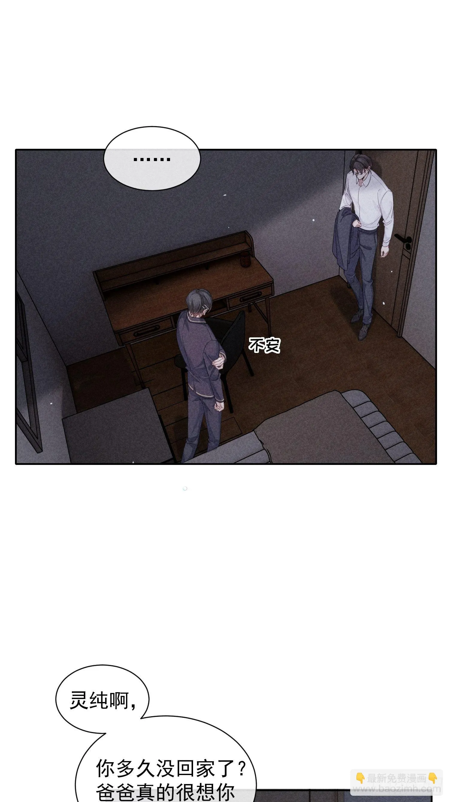 第28话 他的求助 第2页