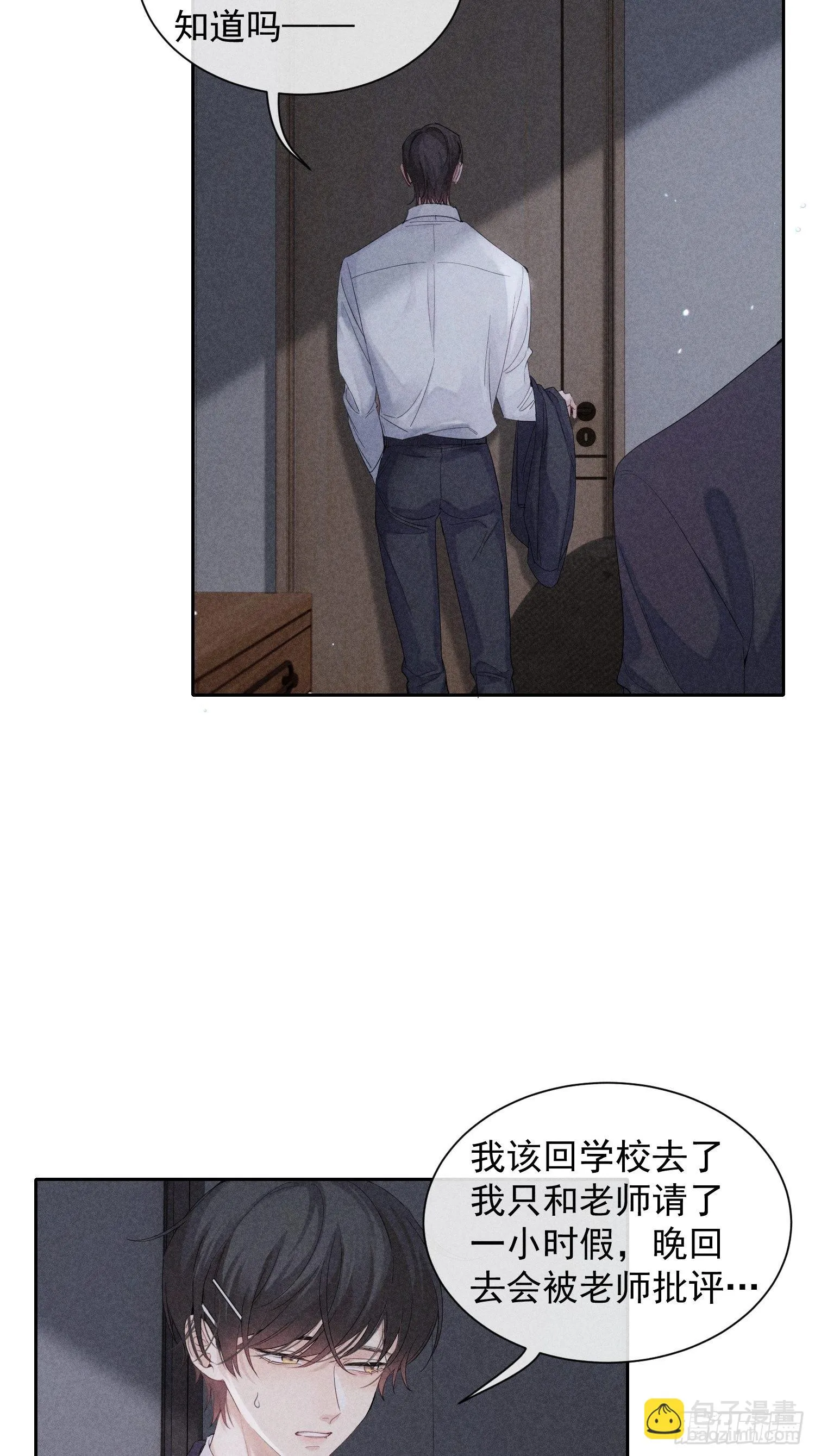 第28话 他的求助 第3页