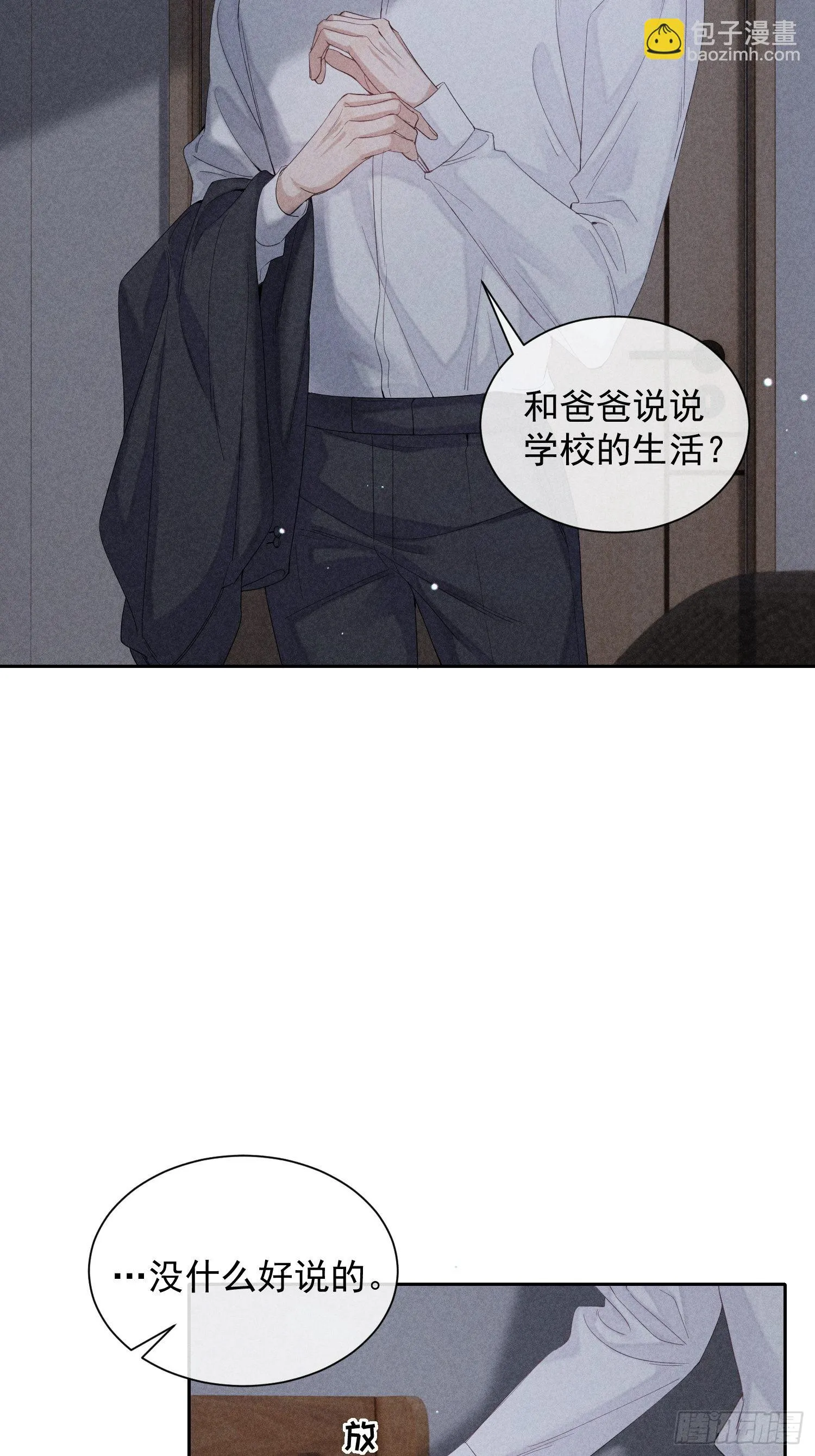 第28话 他的求助 第5页