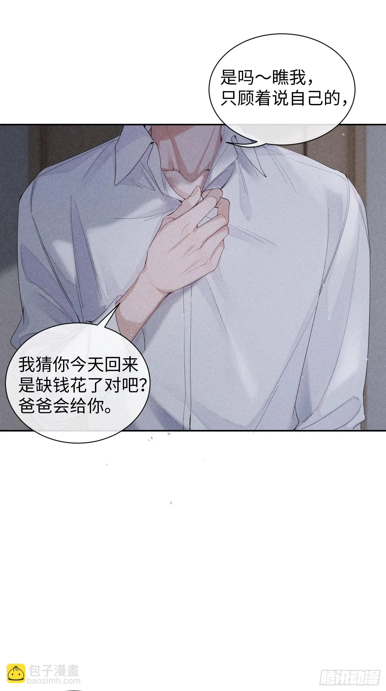 第28话 他的求助 第7页