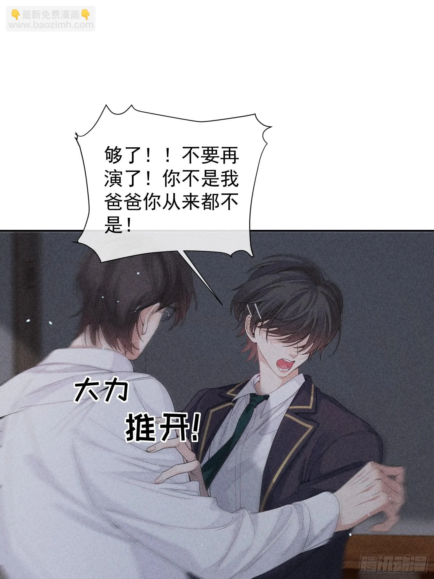 第28话 他的求助 第11页