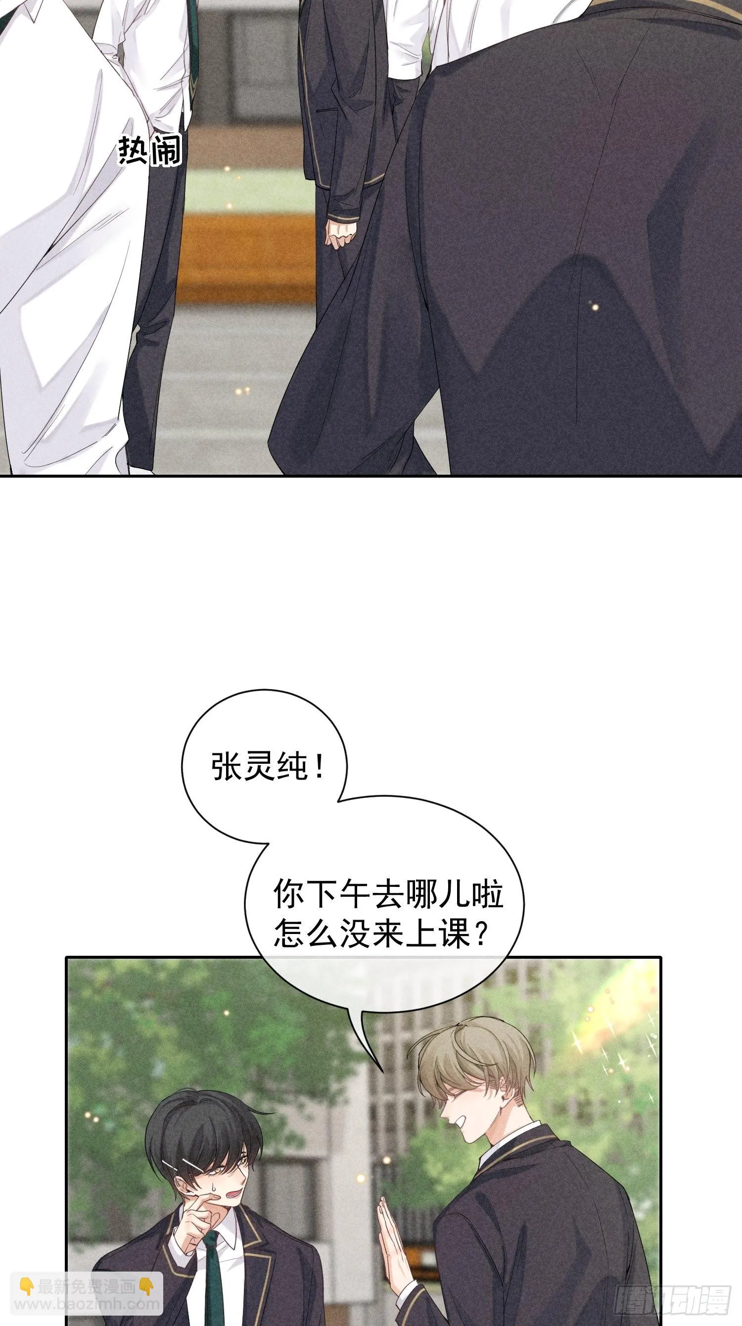 第28话 他的求助 第29页