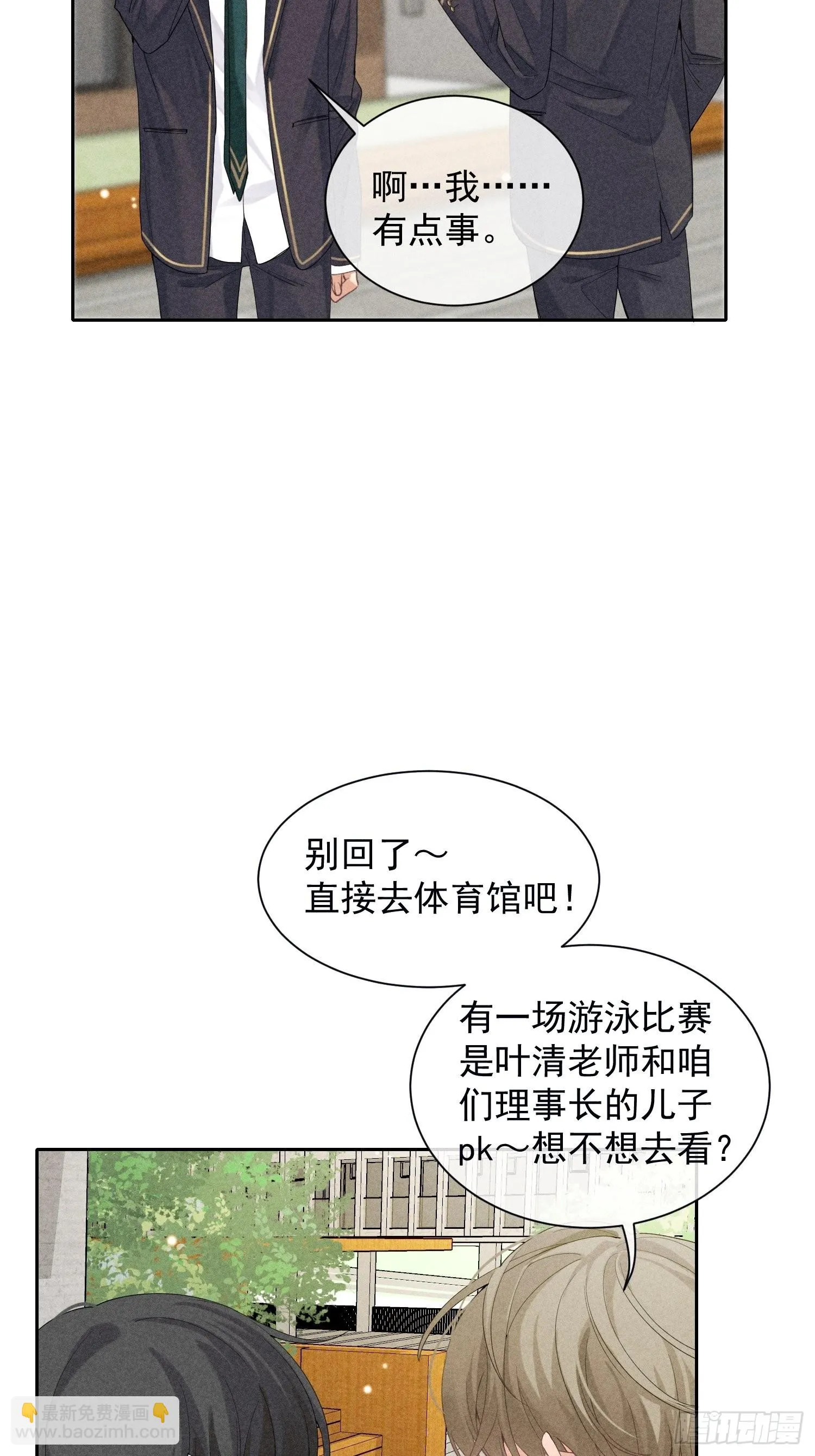 第28话 他的求助 第30页