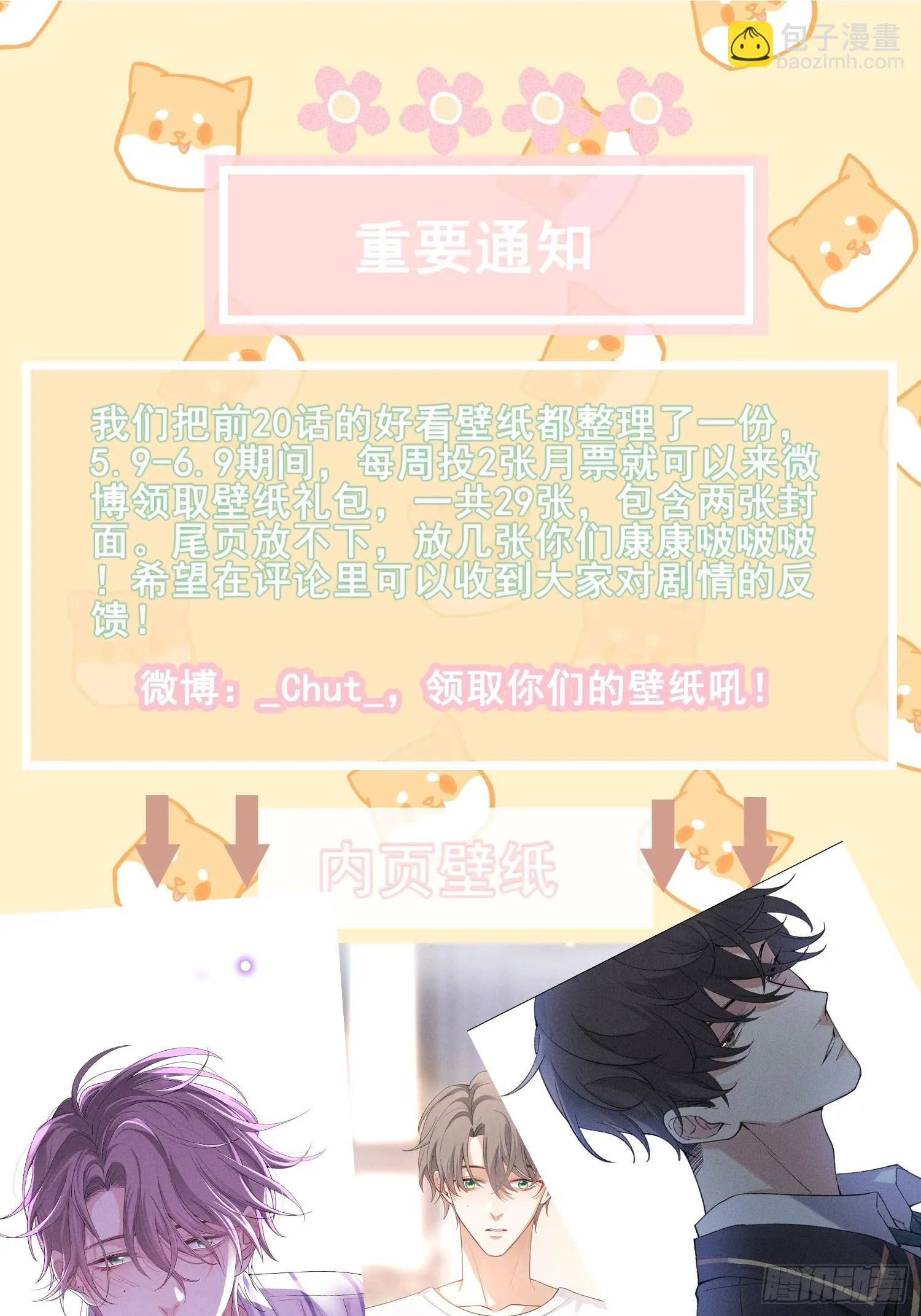 第28话 他的求助 第47页